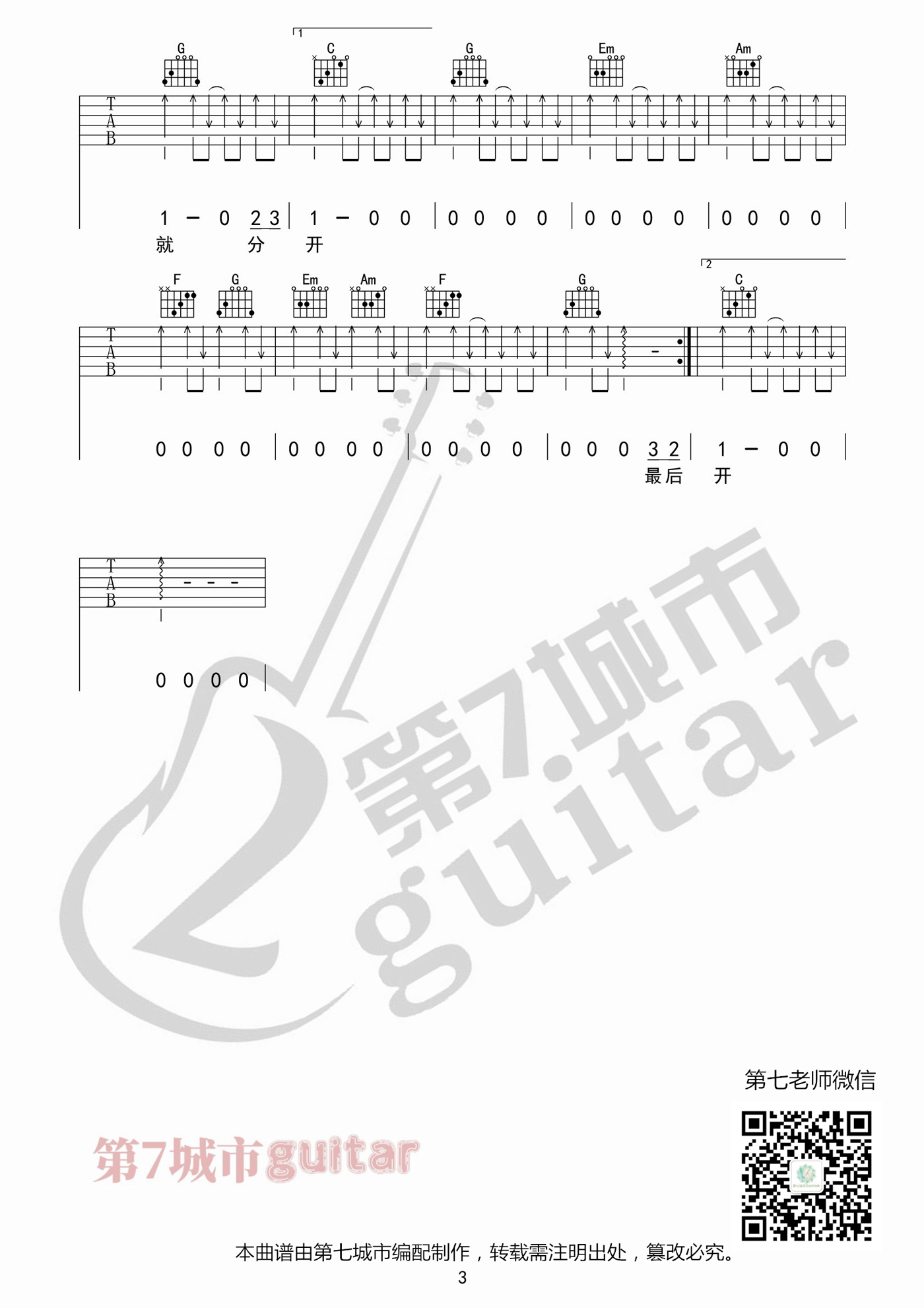 最后的人吉他谱_3