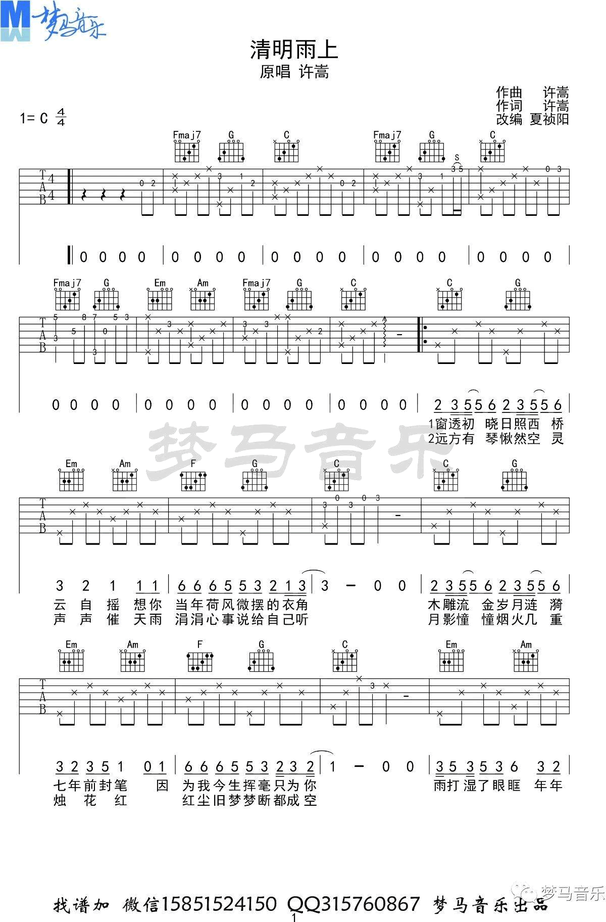 清明雨上吉他谱_1