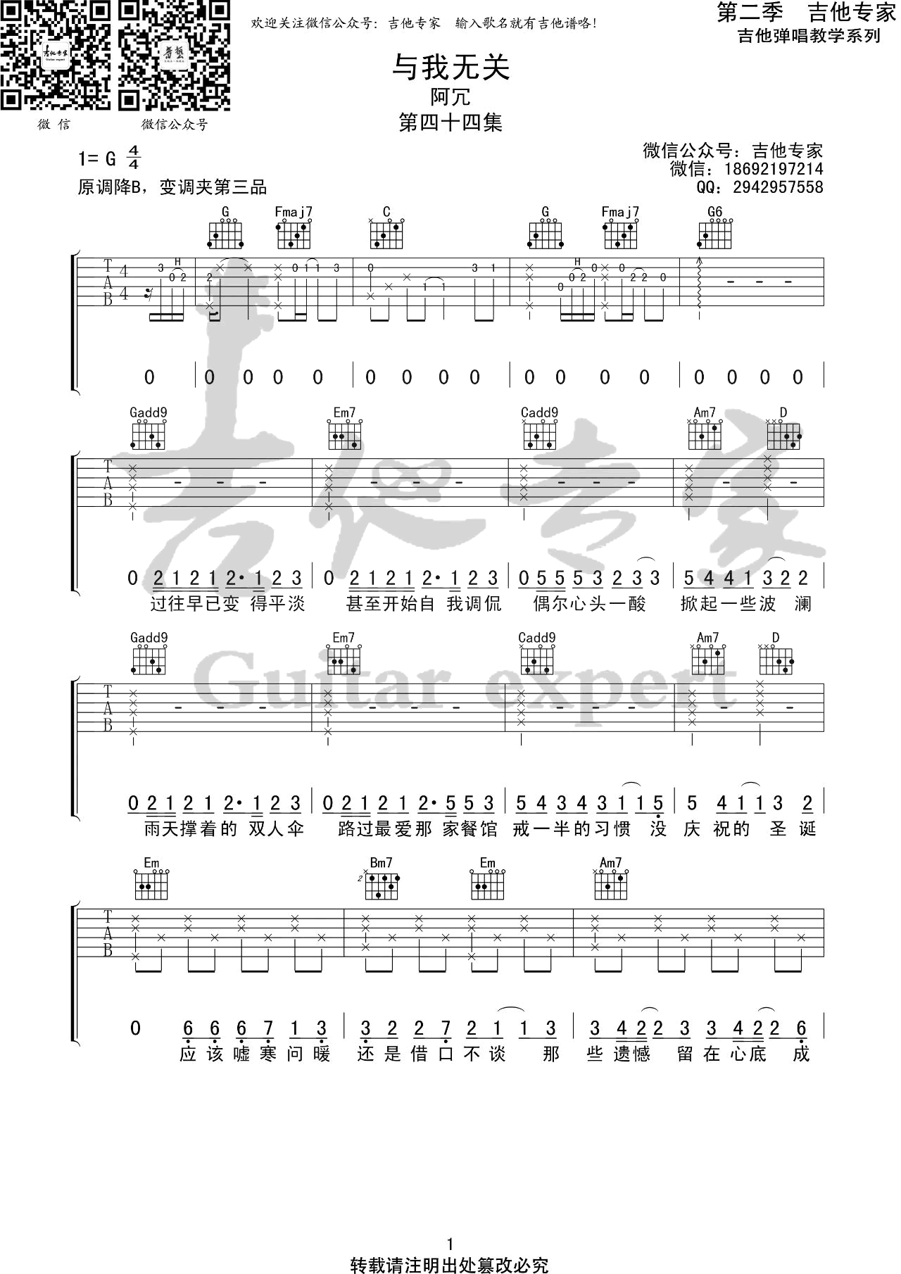 与我无关吉他谱_1