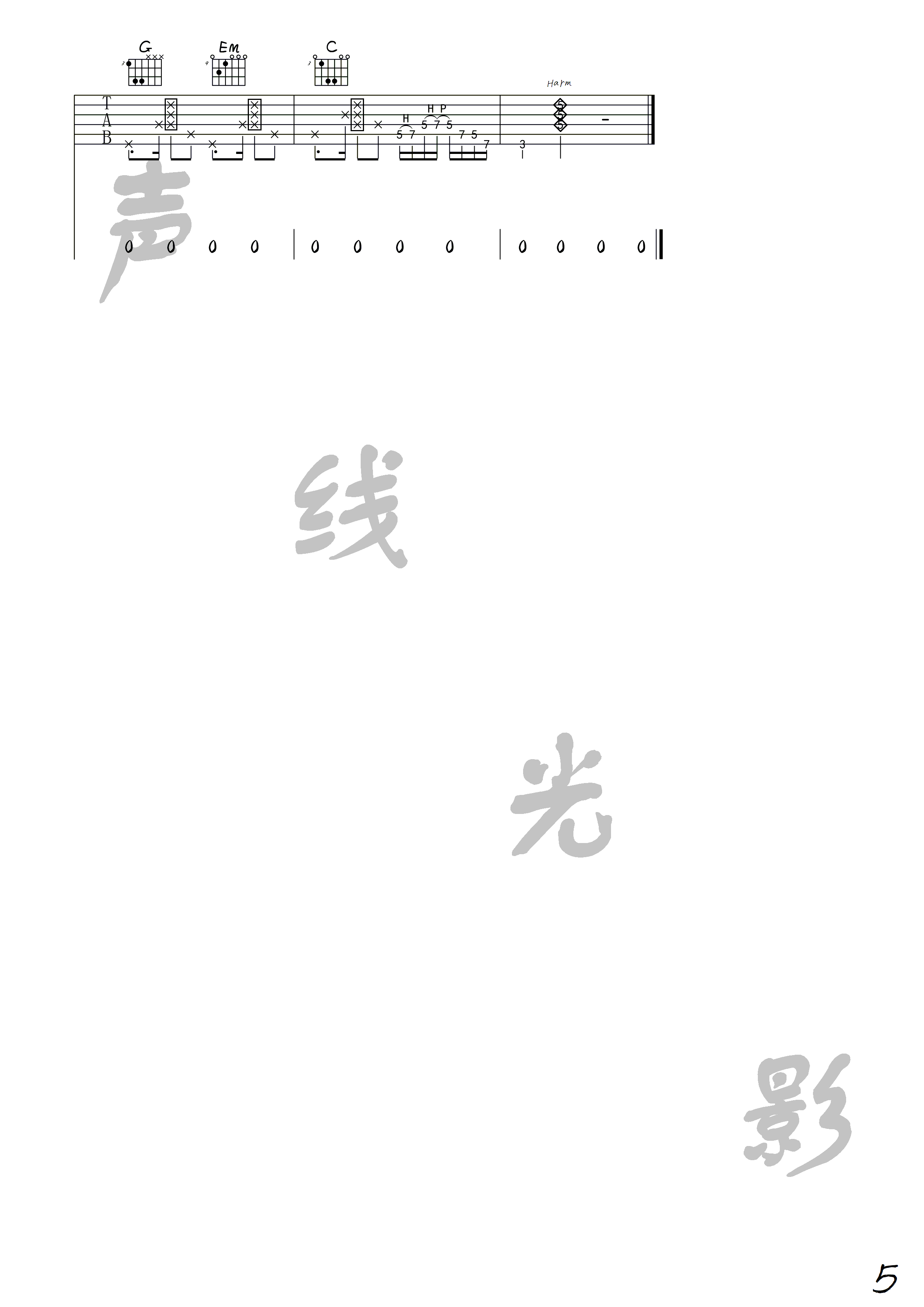 佛系少女吉他谱_5