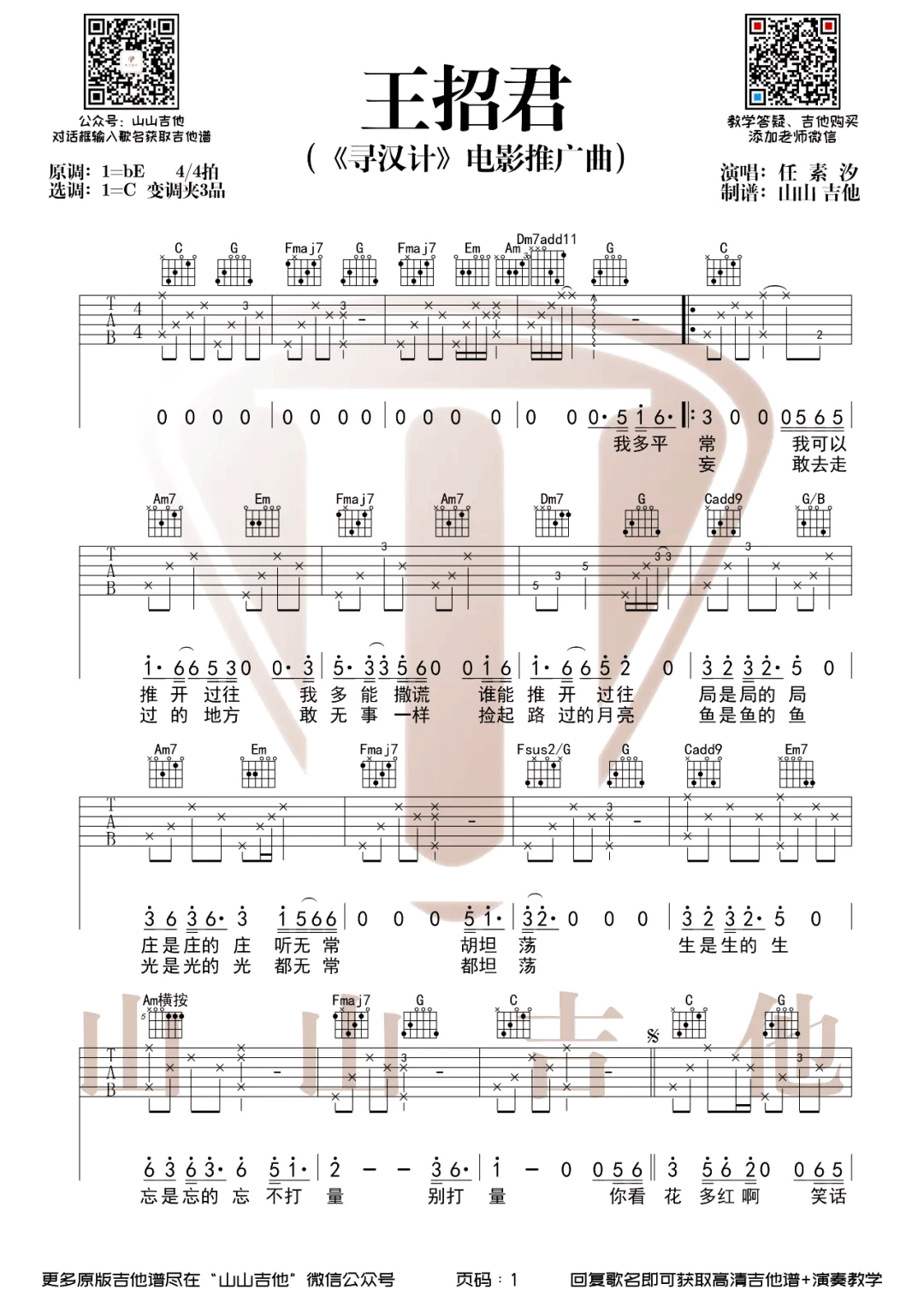 王招君吉他谱_1