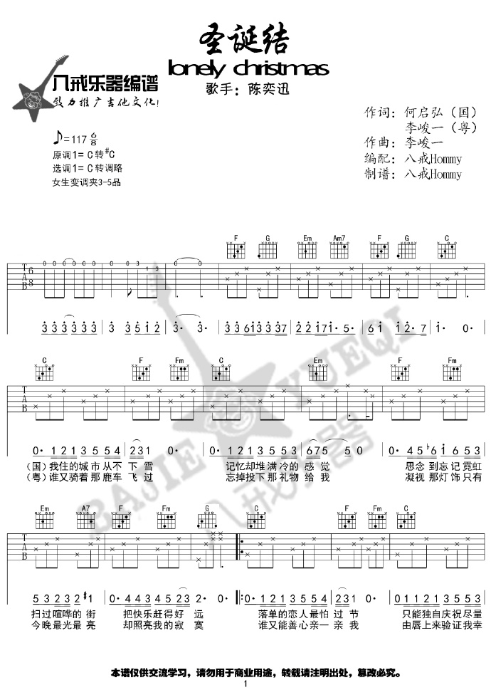 圣诞结吉他谱_1