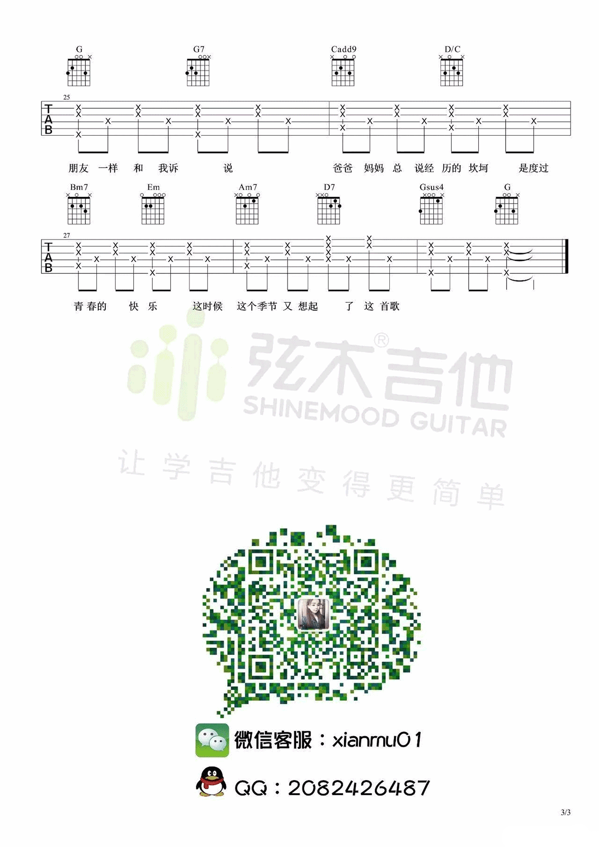 爸爸妈妈吉他谱_3