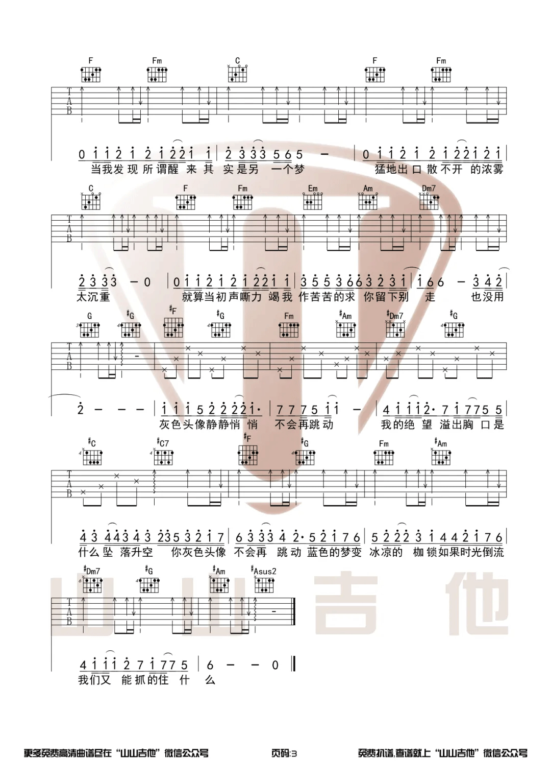 灰色头像吉他谱_3