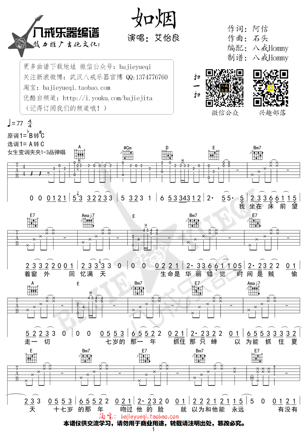 如烟吉他谱_1