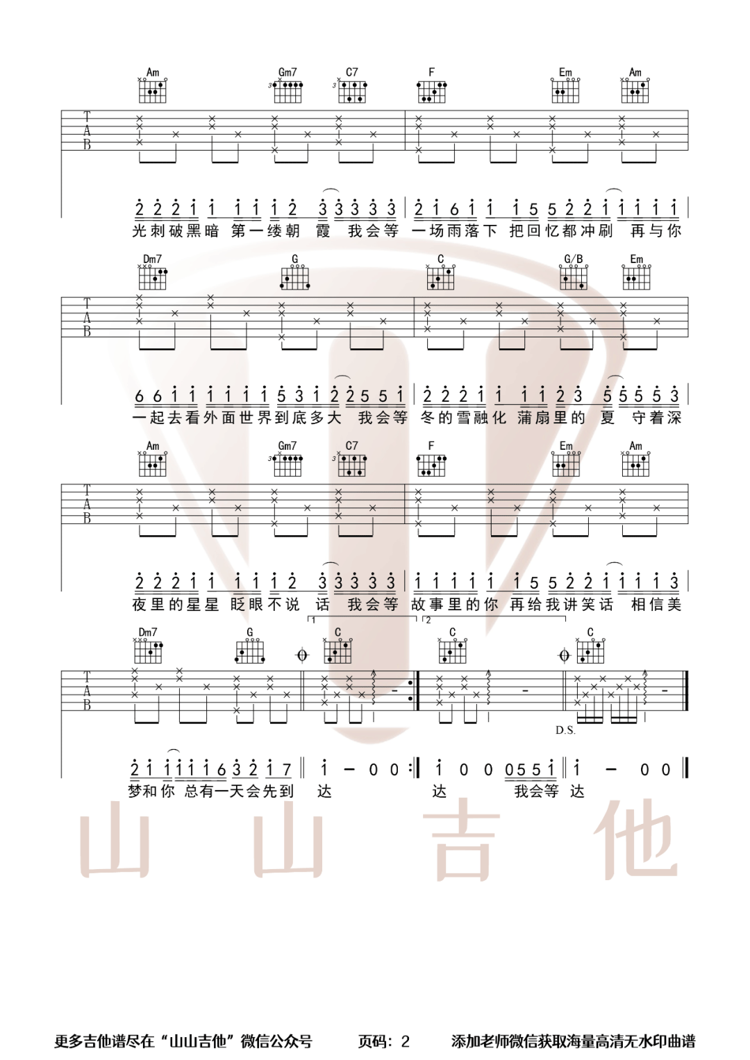 我会等吉他谱_2