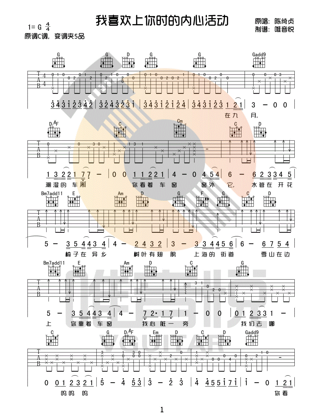 我喜欢上你时的内心活动吉他谱_1