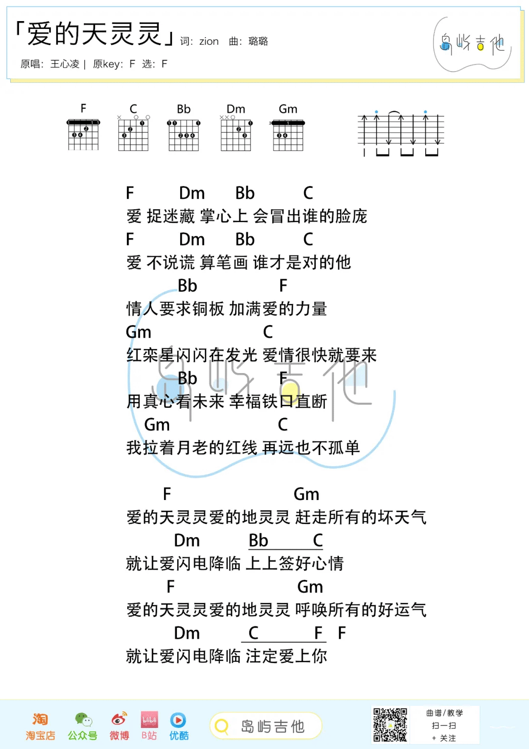 爱的天灵灵吉他谱_2