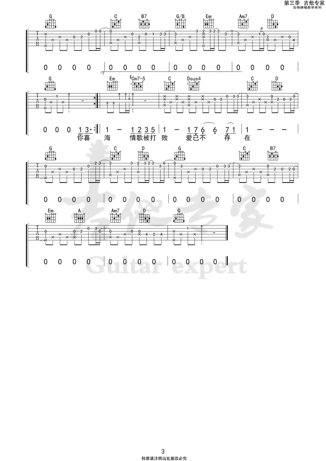 花海吉他谱_3