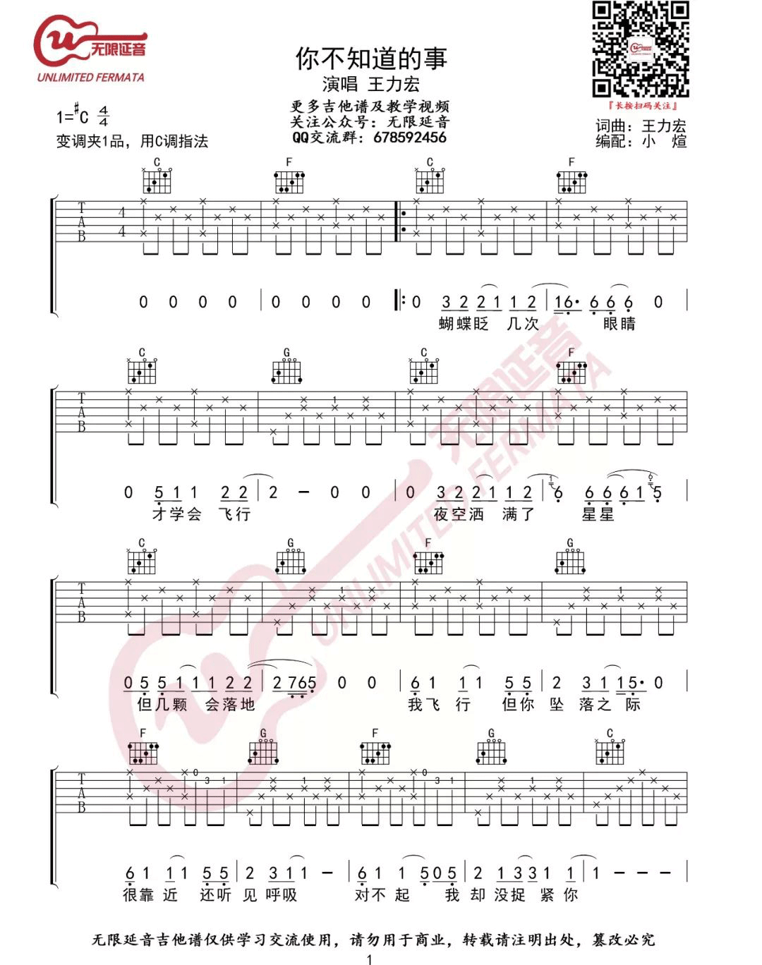 你不知道的事吉他谱_1