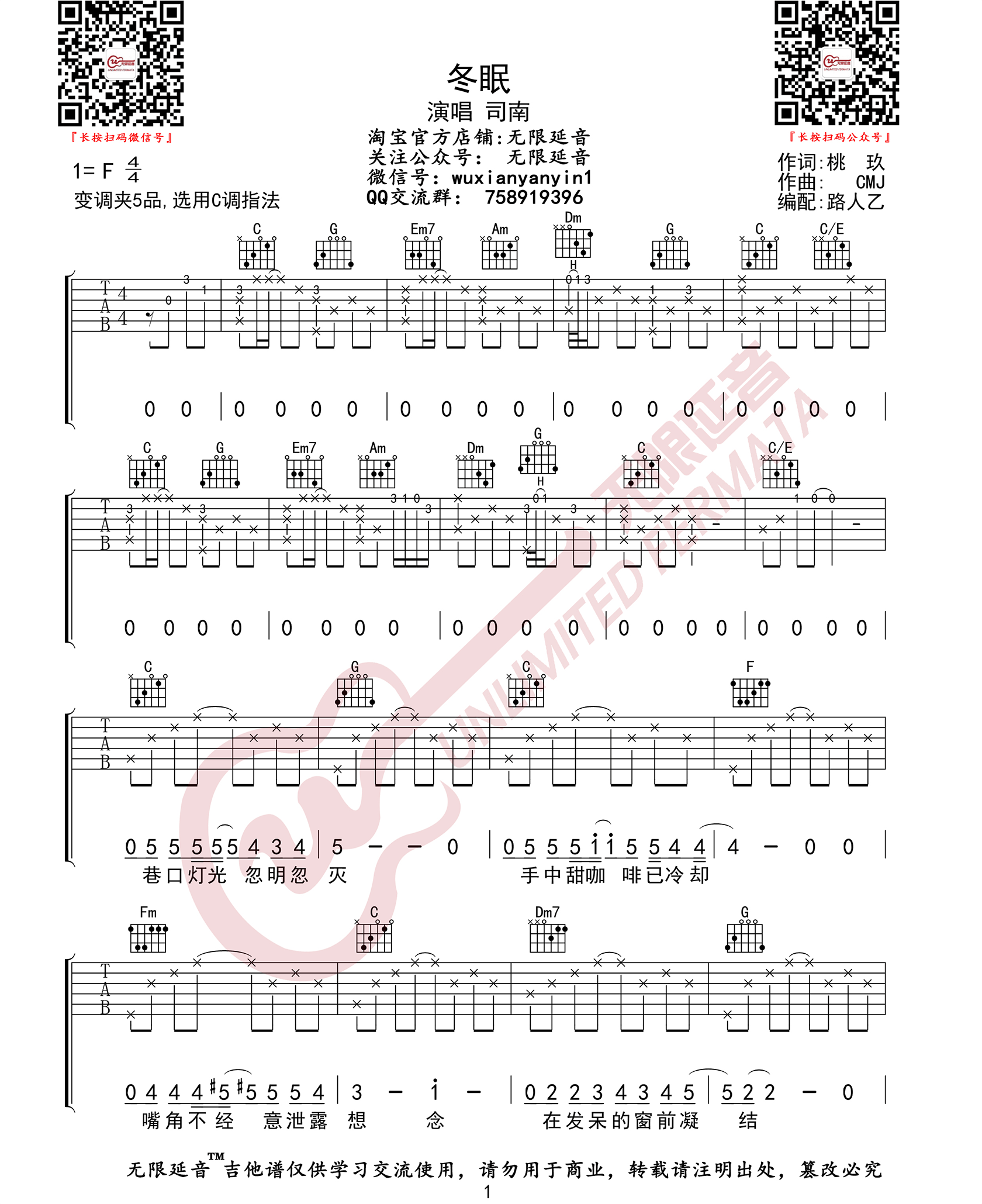 冬眠吉他谱_1