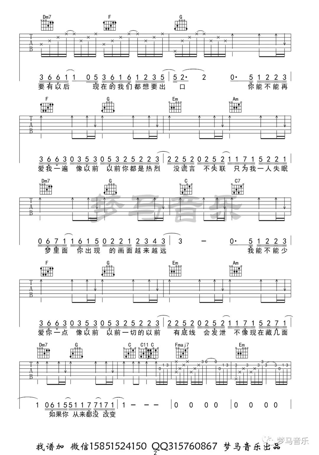 渐冷吉他谱_2