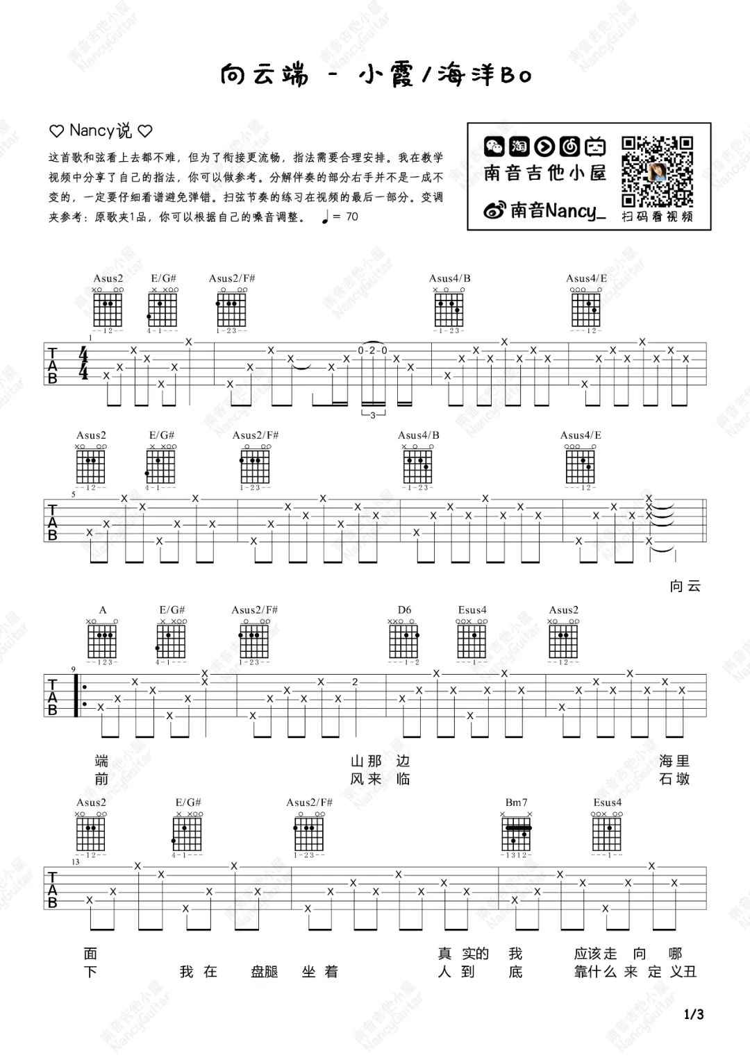 向云端吉他谱_1