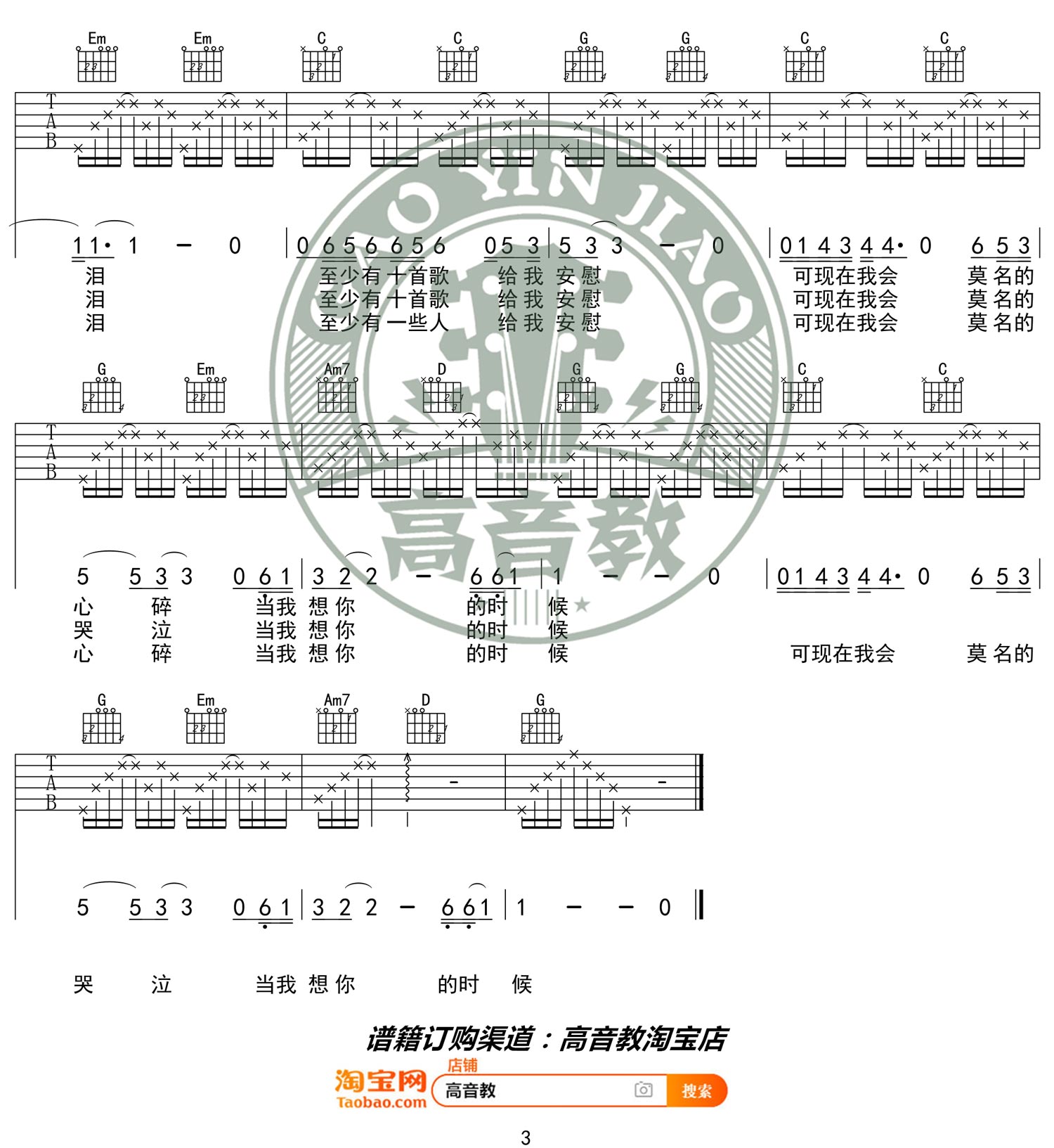 当我想你的时候吉他谱_3