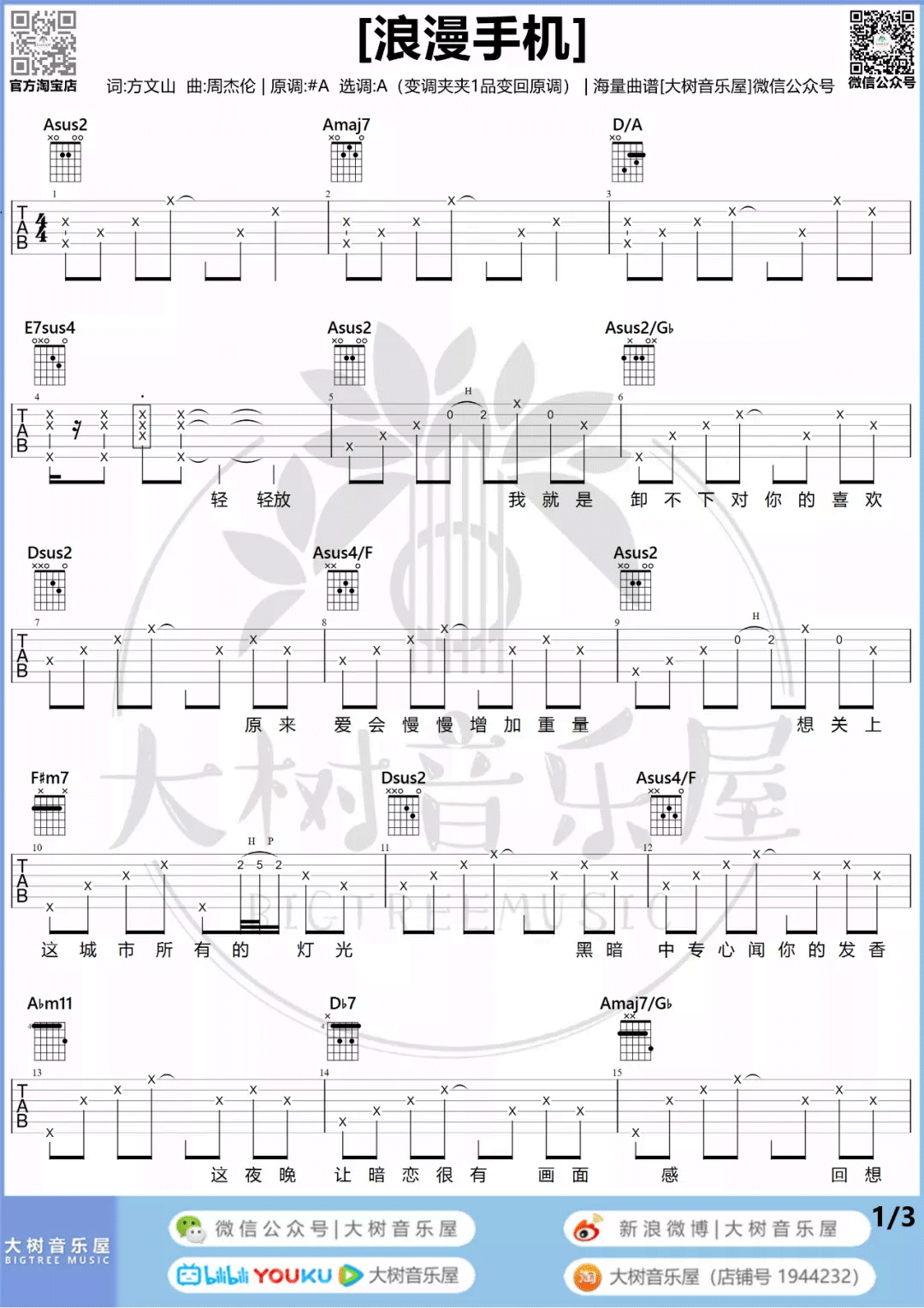 浪漫手机吉他谱_1