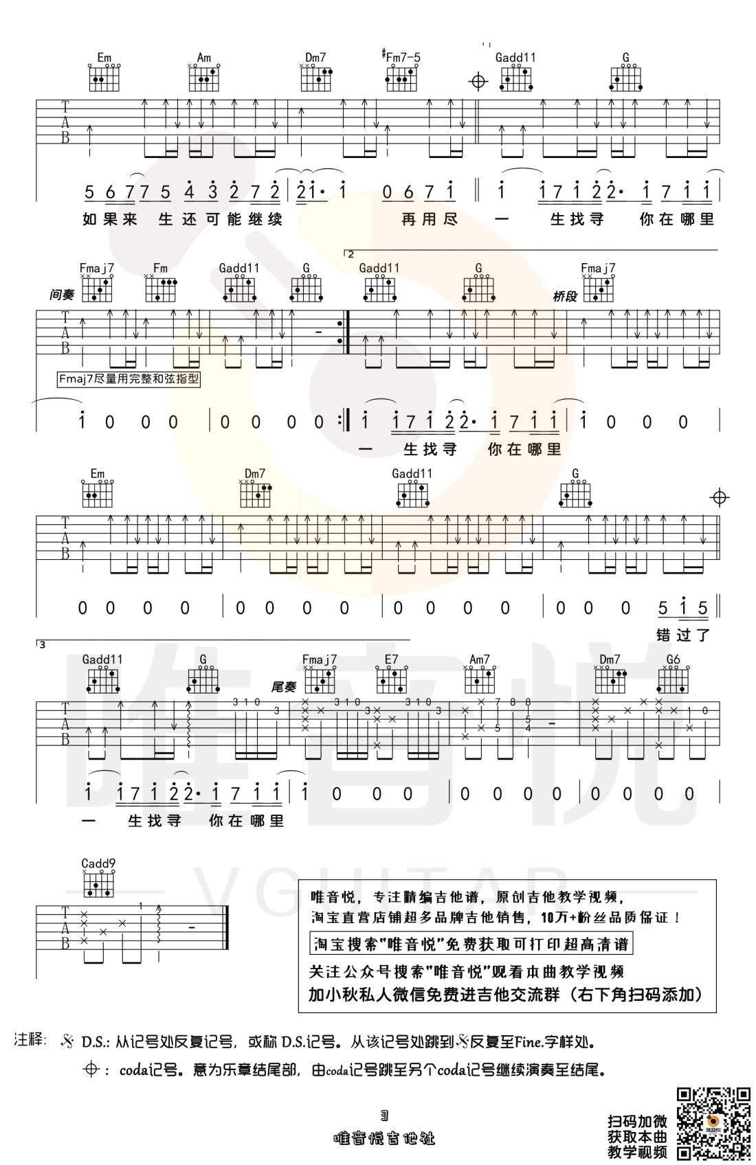 不遗憾吉他谱_3