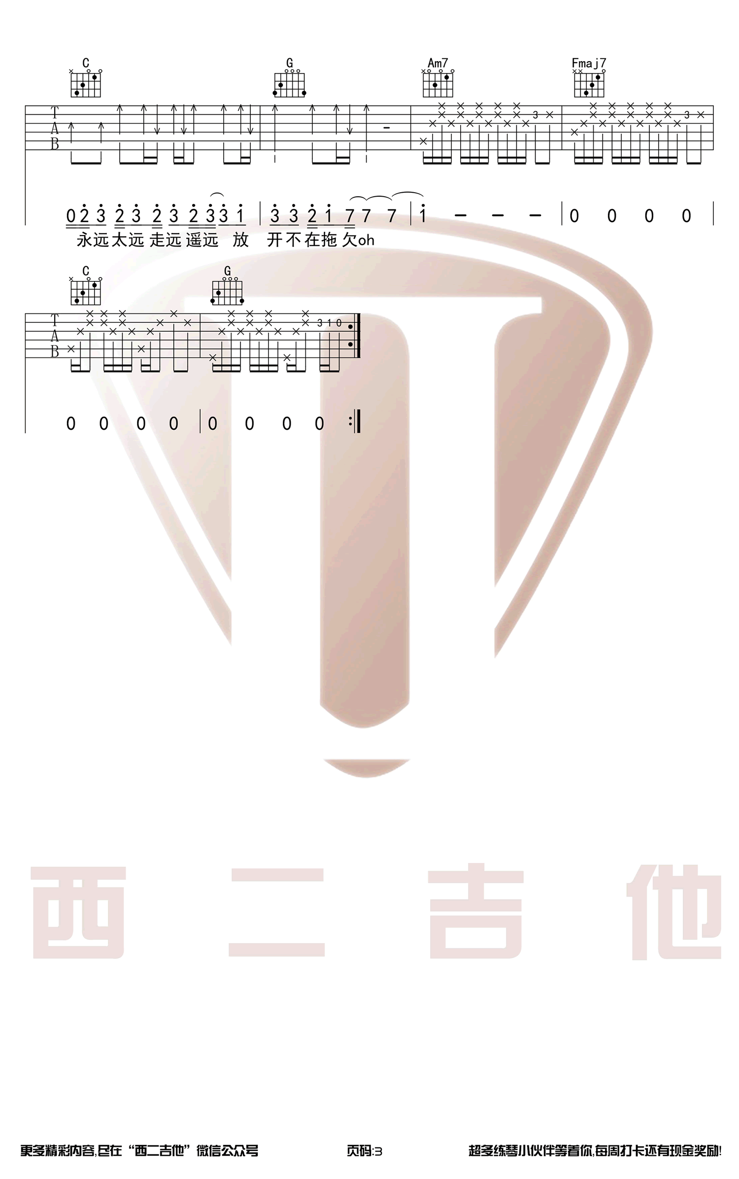 侧脸吉他谱_3