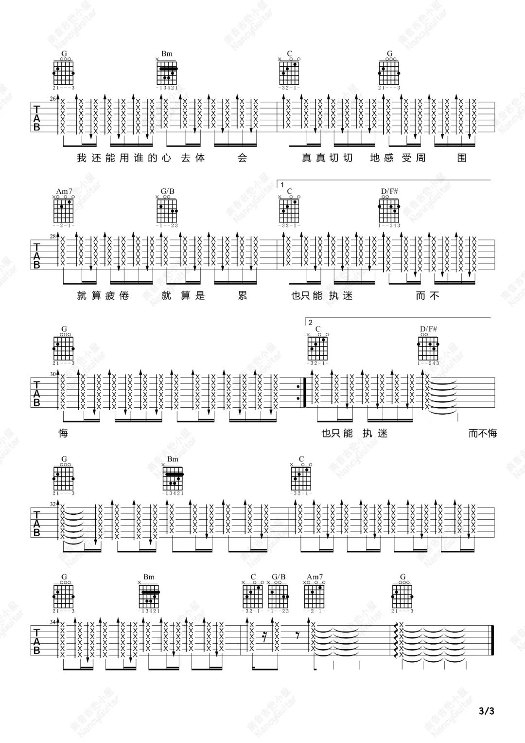 执迷不悔吉他谱_3
