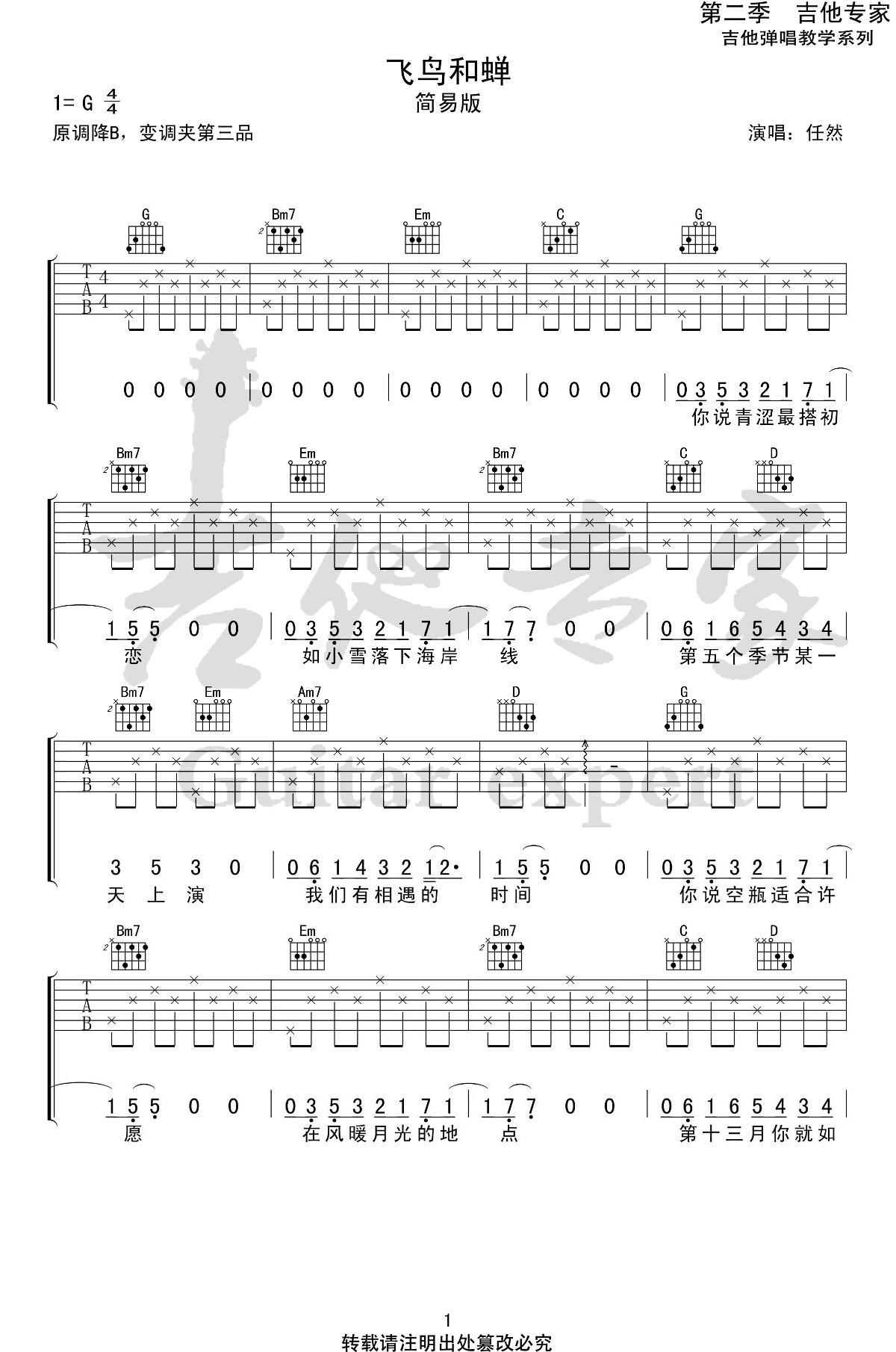 飞鸟和蝉吉他谱_1