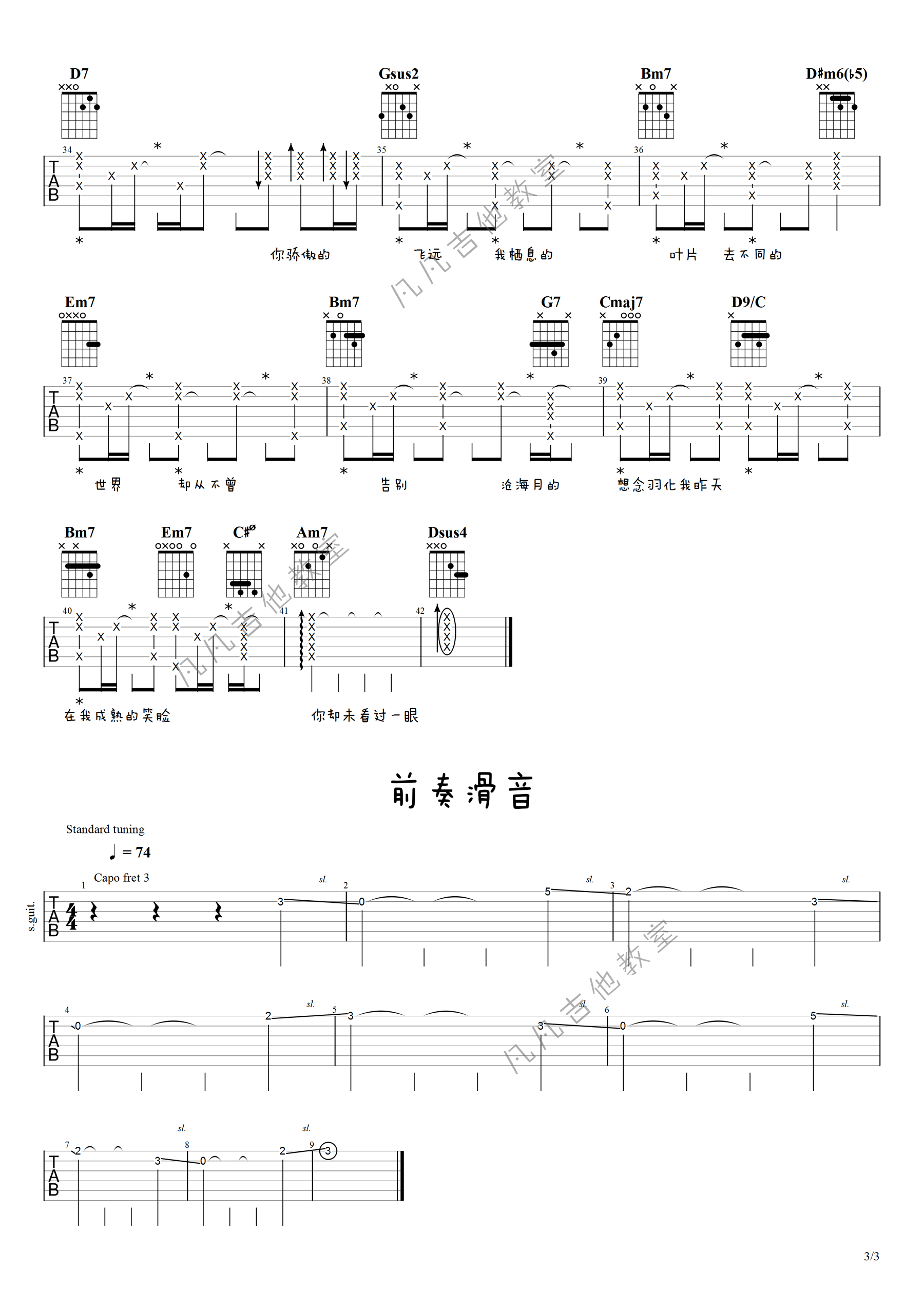 飞鸟和蝉吉他谱_3