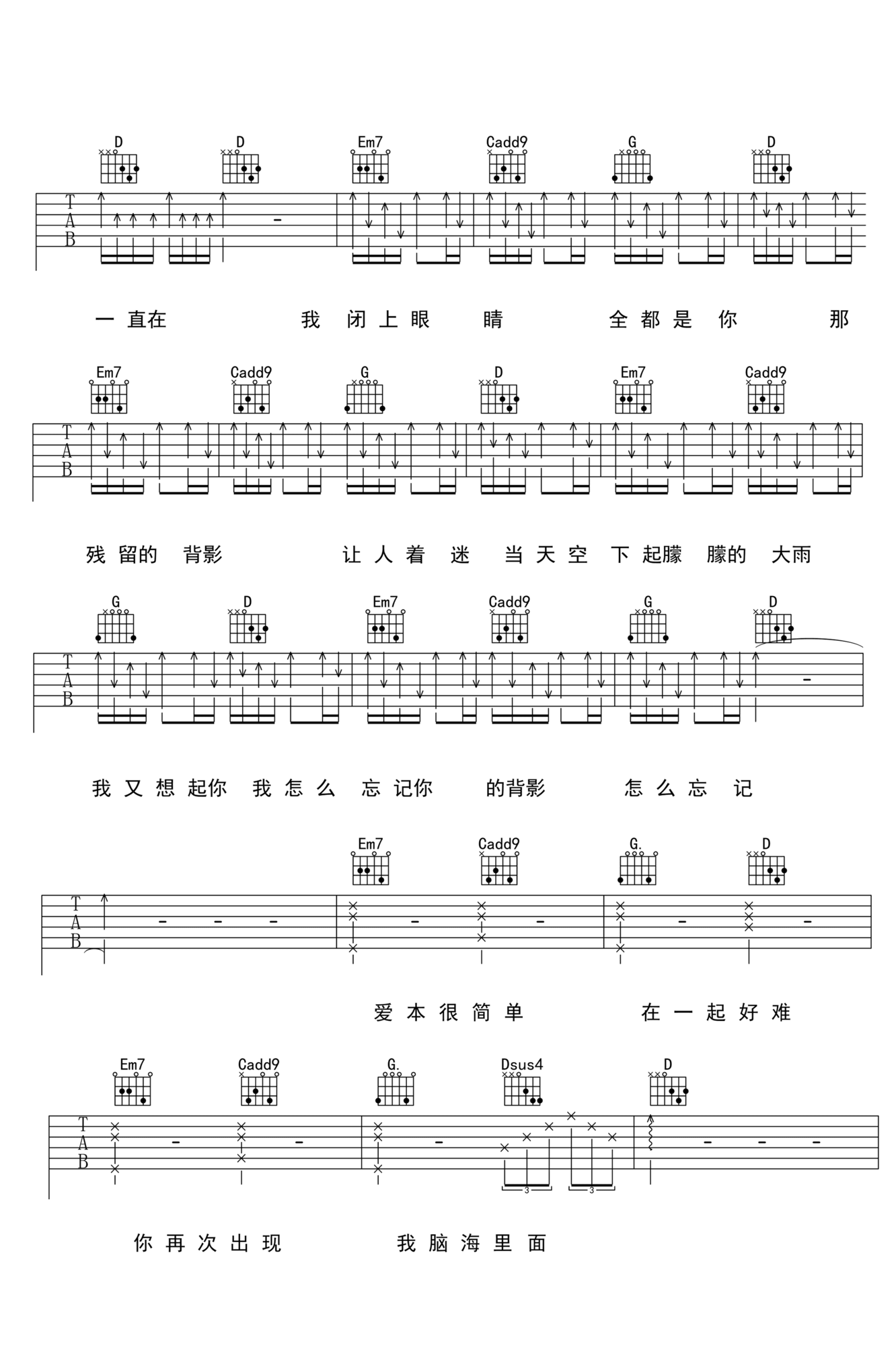 爱在吉他谱_3