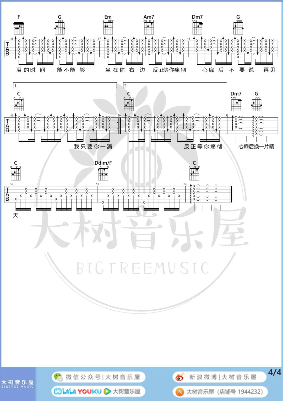 一滴泪的时间吉他谱_4