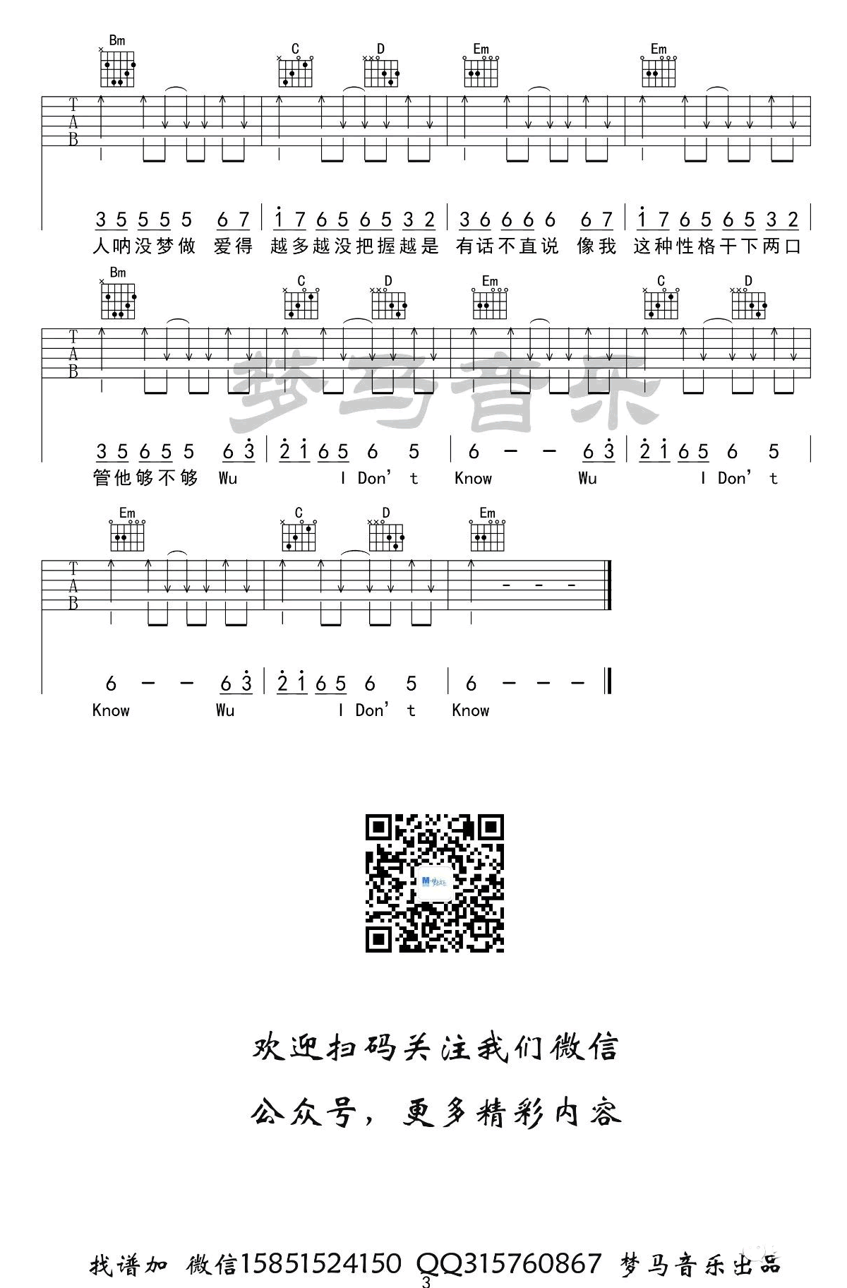 感官先生吉他谱_3