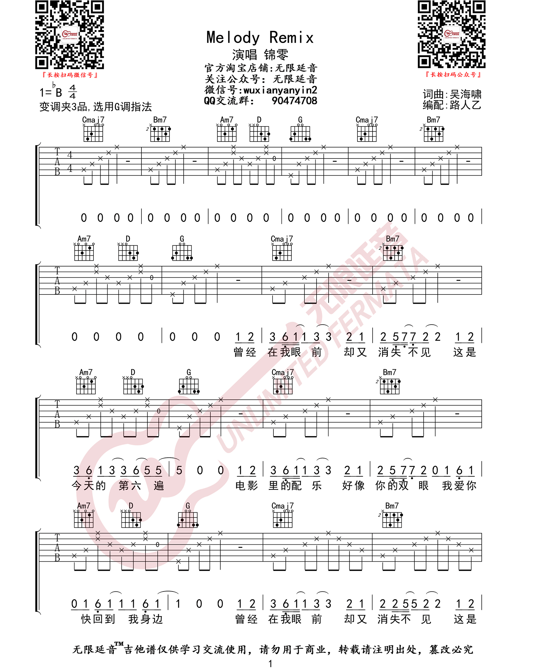 Melody Remix吉他谱_1