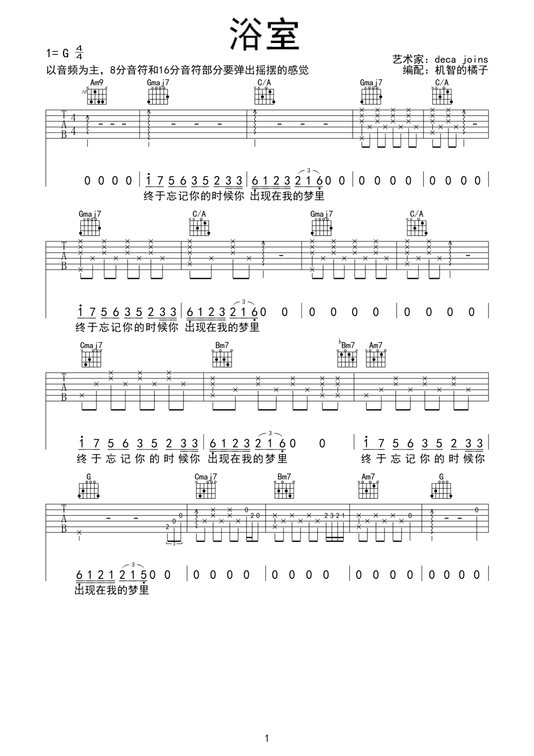 浴室吉他谱_1