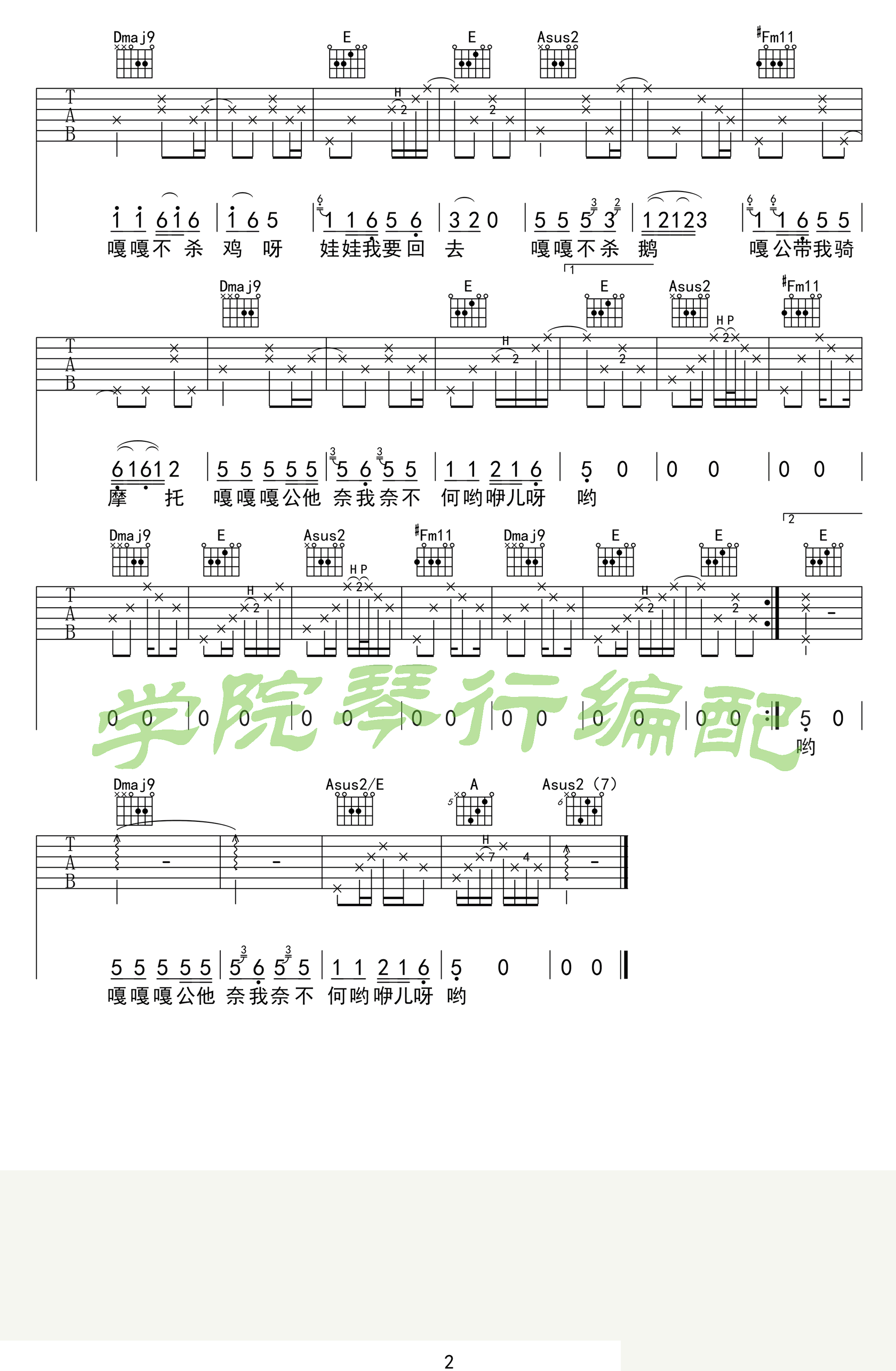 马马嘟嘟骑吉他谱_2