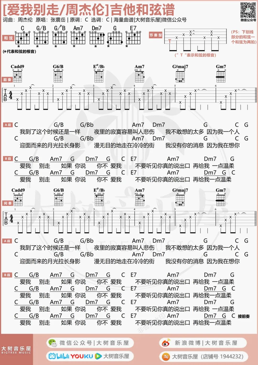 爱我别走吉他谱_5
