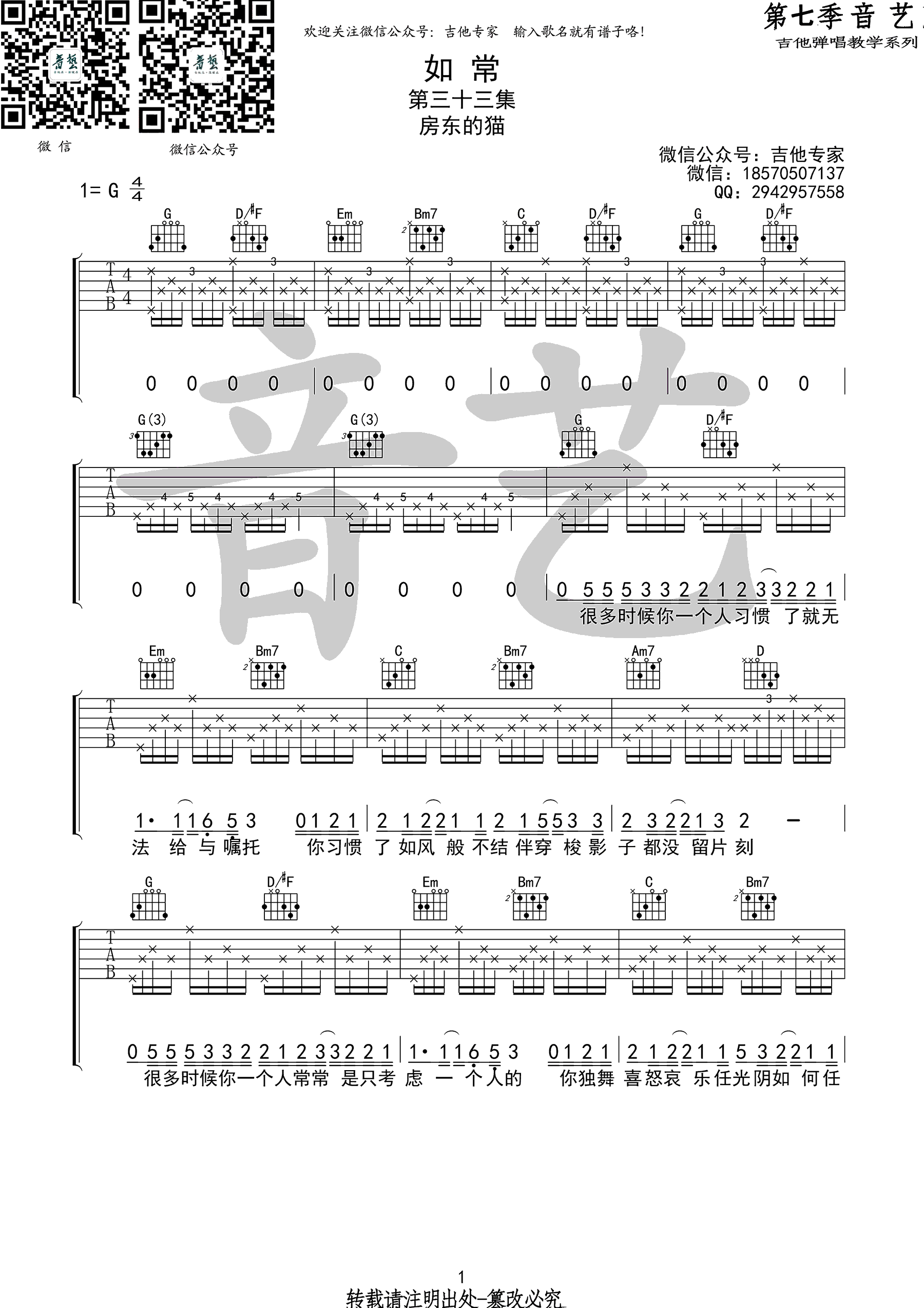 如常吉他谱_1