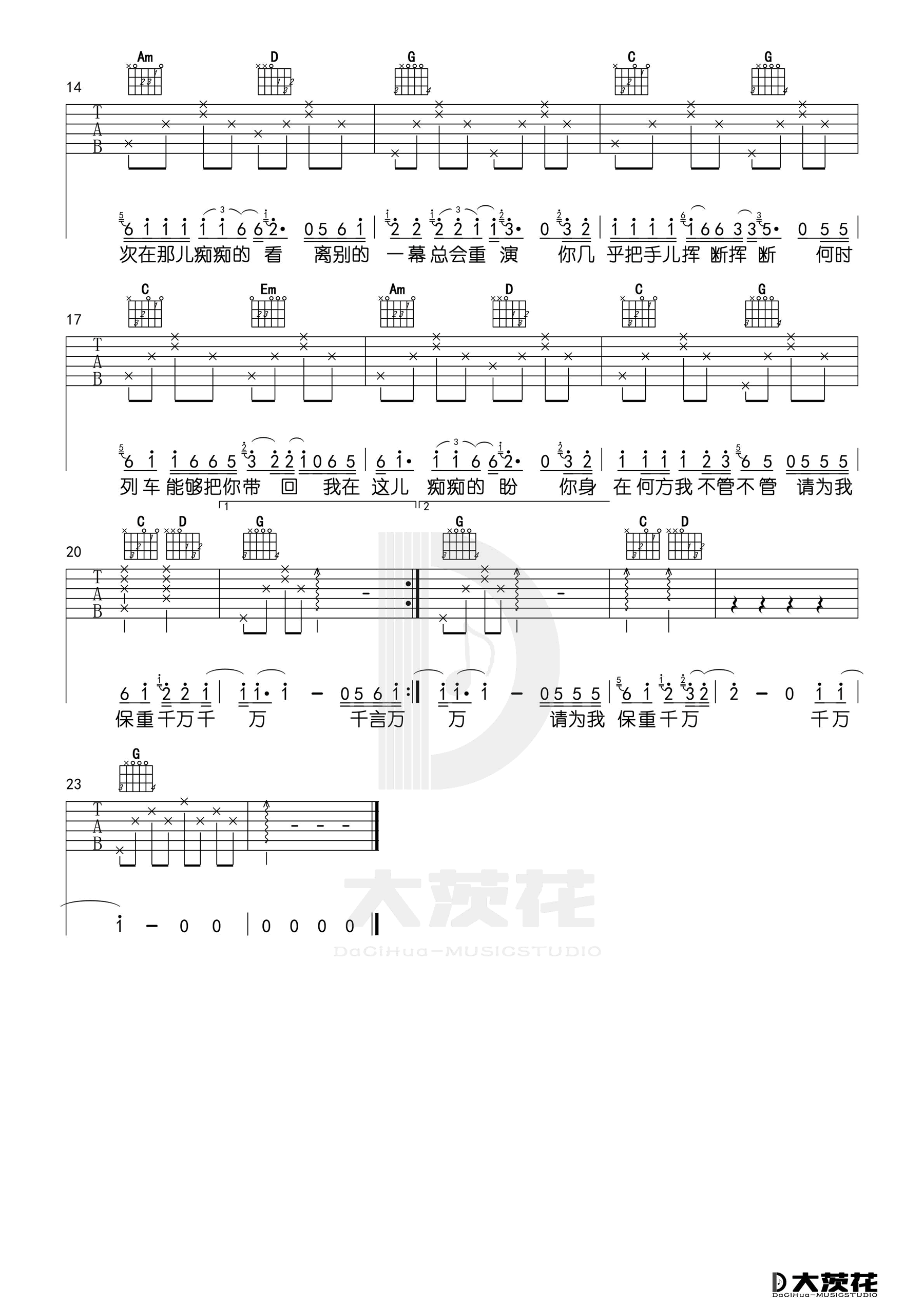 离别的车站吉他谱_2