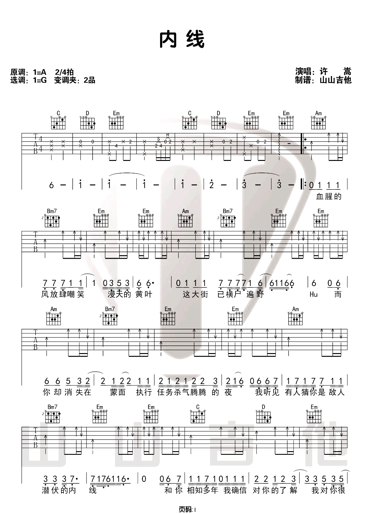 内线吉他谱_1
