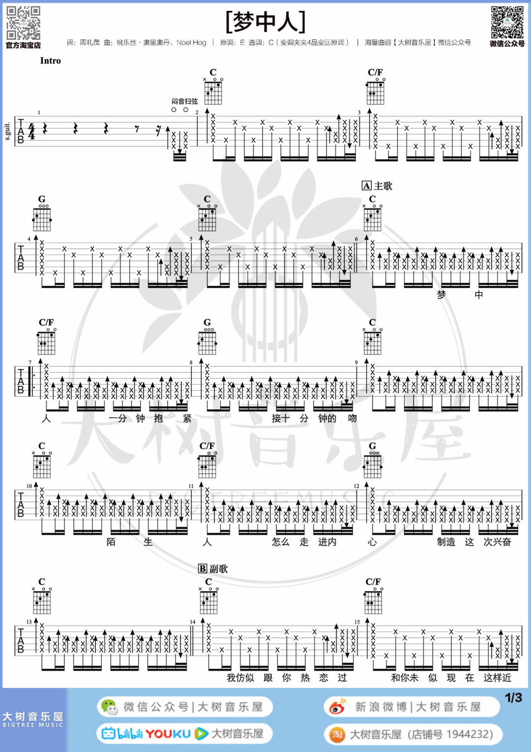 梦中人吉他谱_1