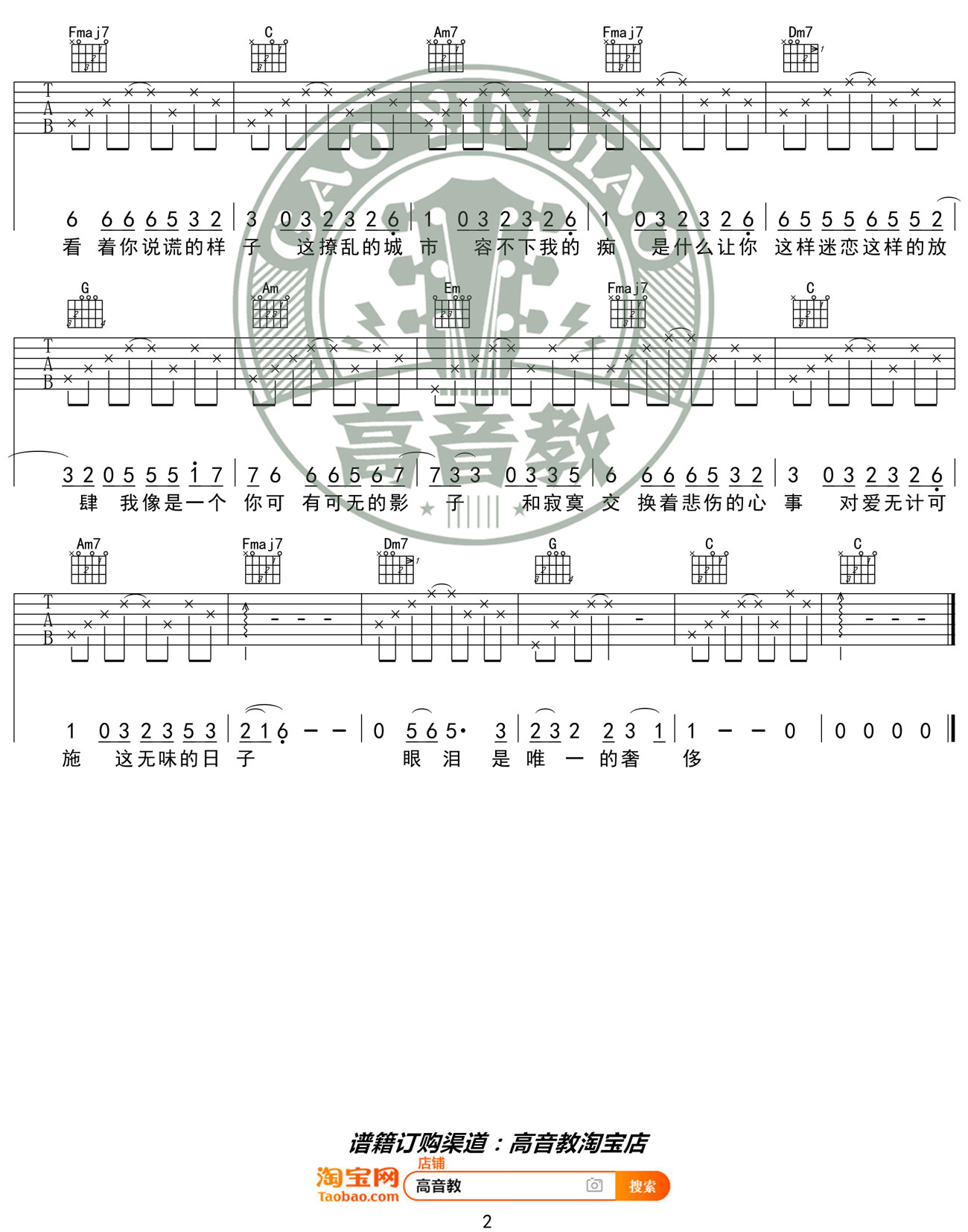 囚鸟吉他谱_2