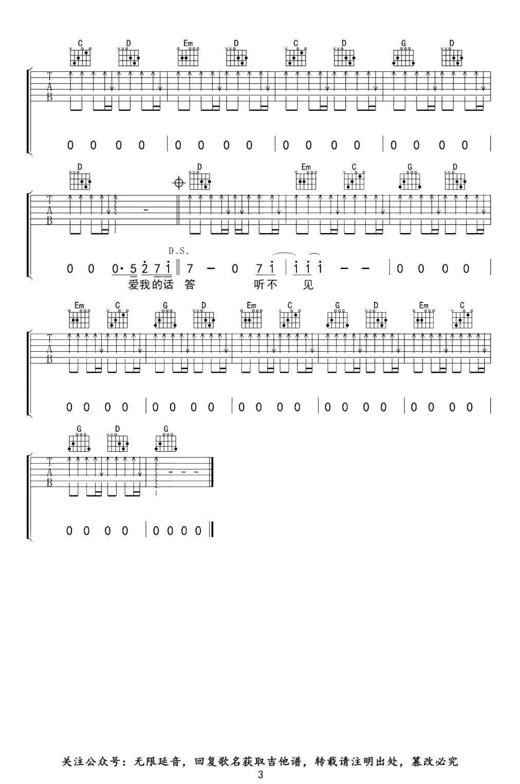 爱丫爱丫吉他谱_3