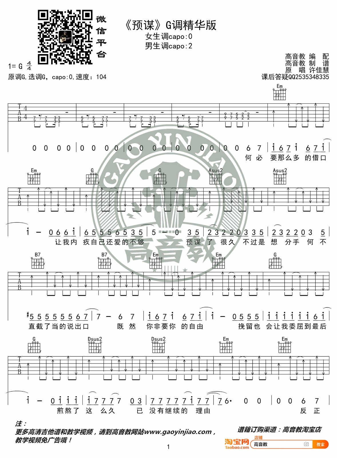 预谋吉他谱_1