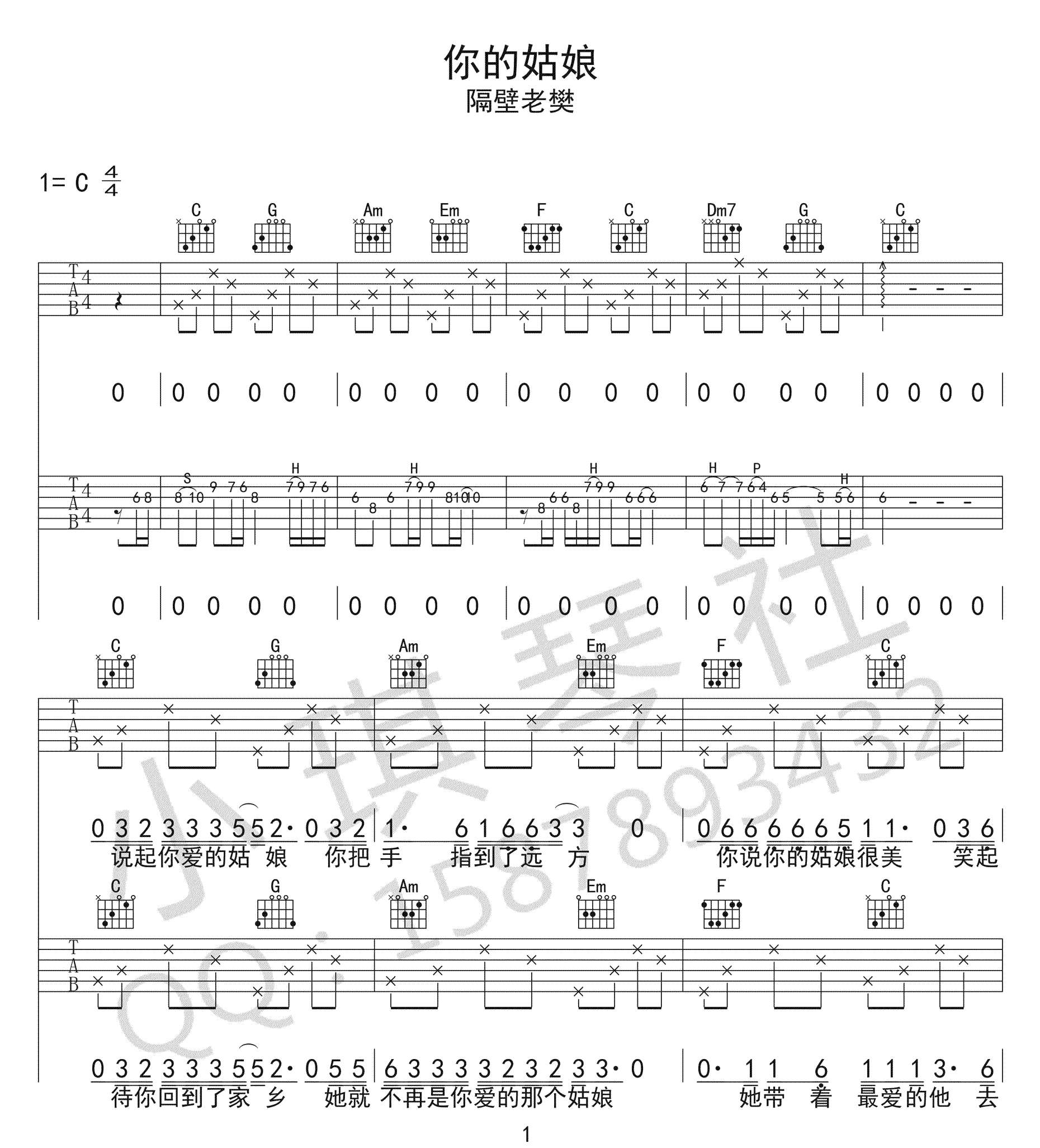你的姑娘吉他谱_1