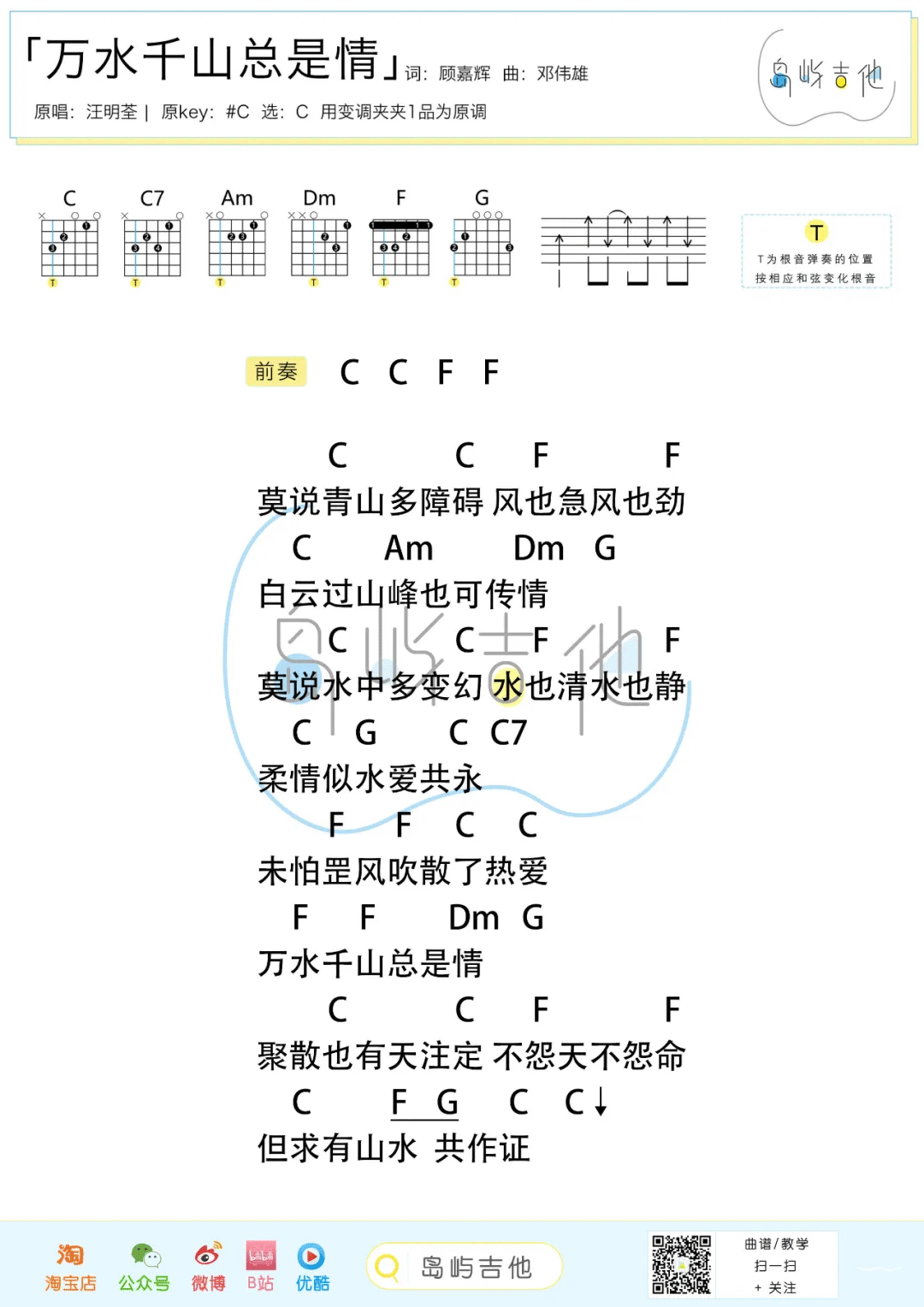 万水千山总是情吉他谱_2