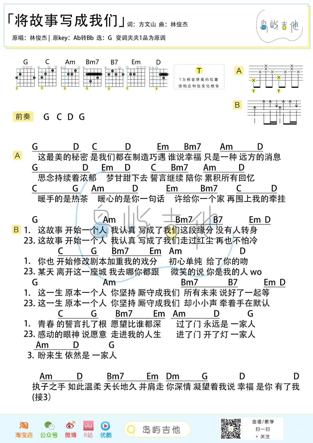 将故事写成我们吉他谱_2