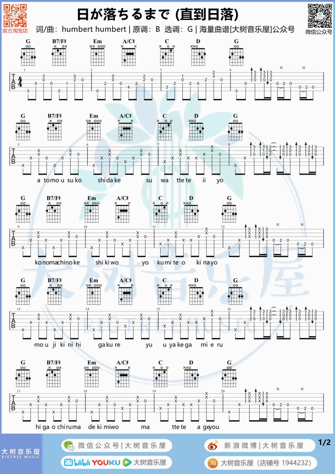 直到日落吉他谱_1