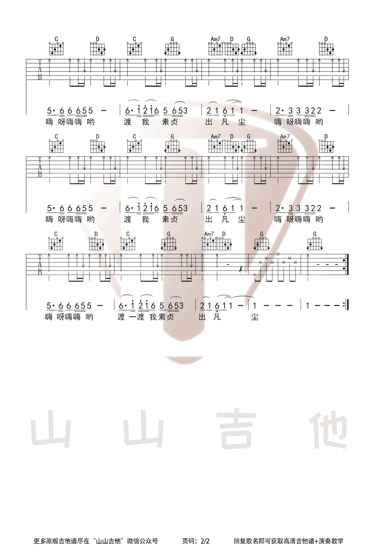 青城山下白素贞吉他谱_2