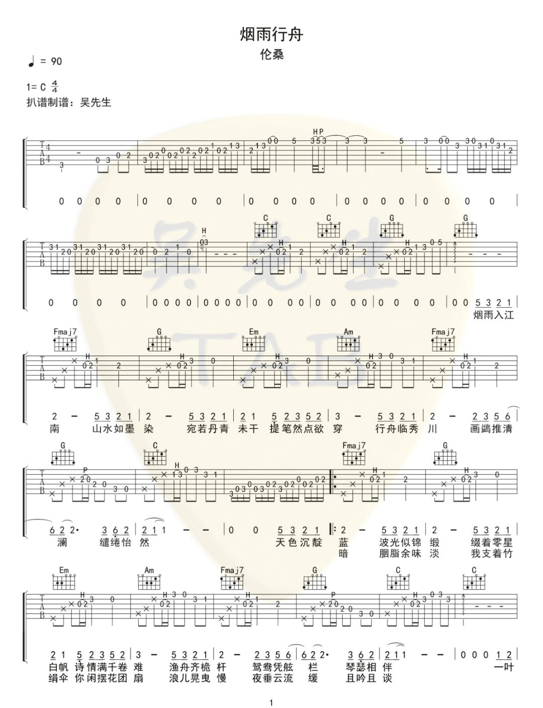烟雨行舟吉他谱_1