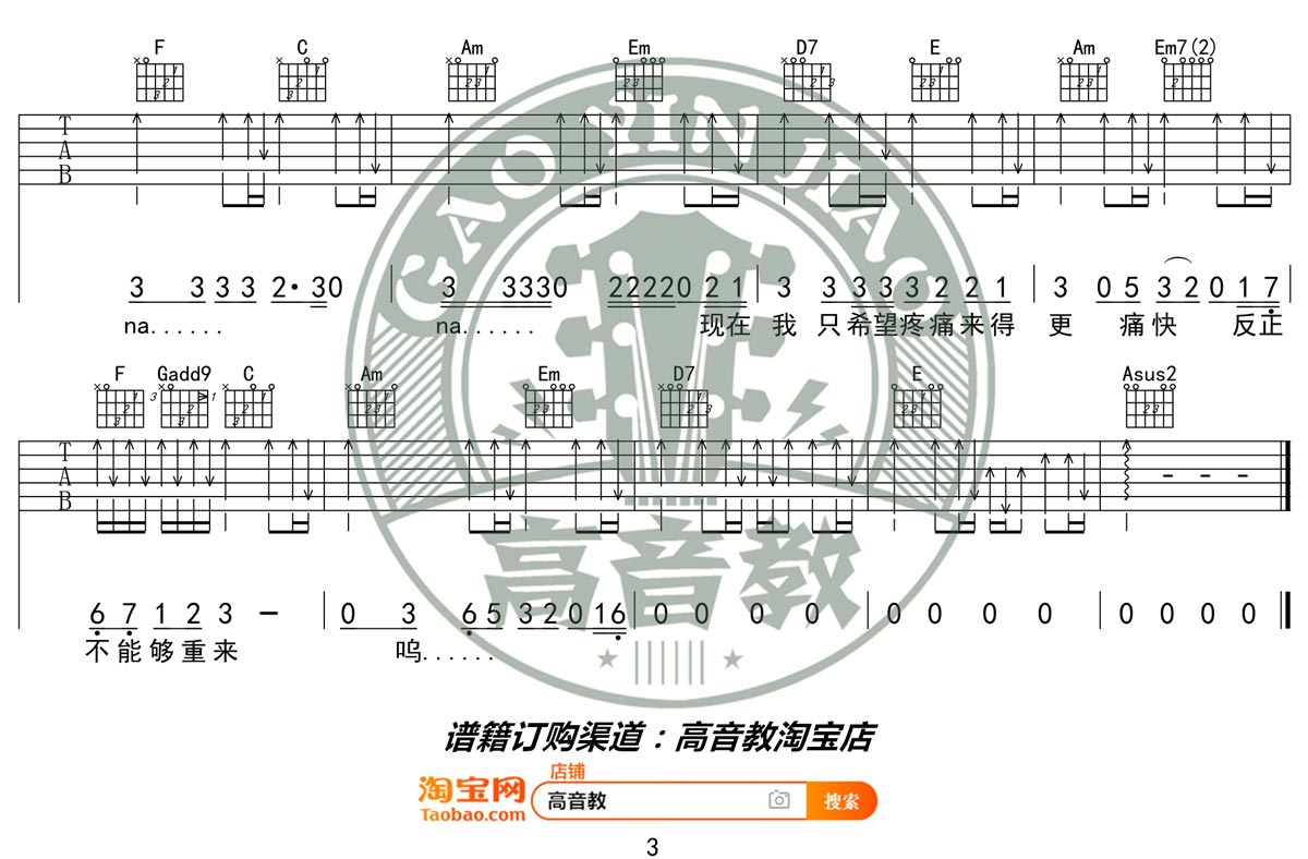 男孩吉他谱_3