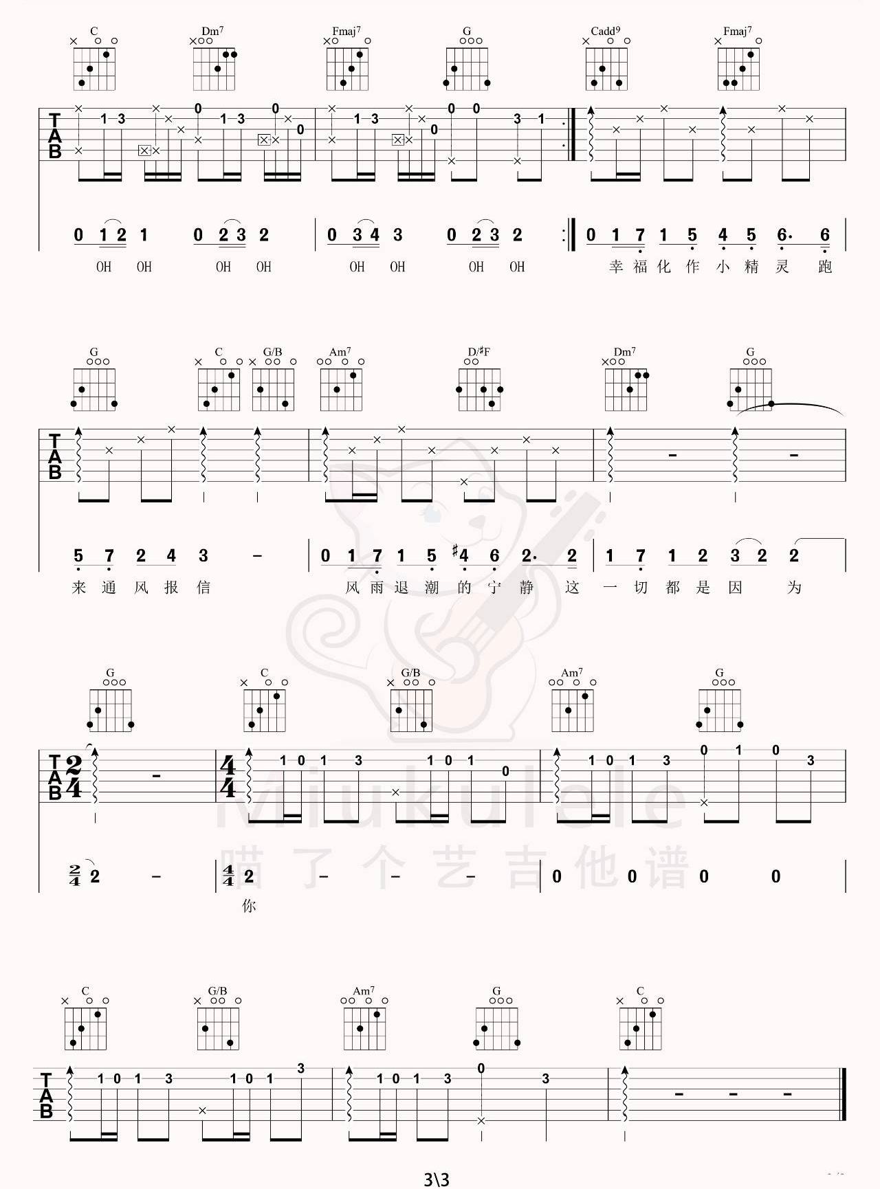 小精灵吉他谱_3