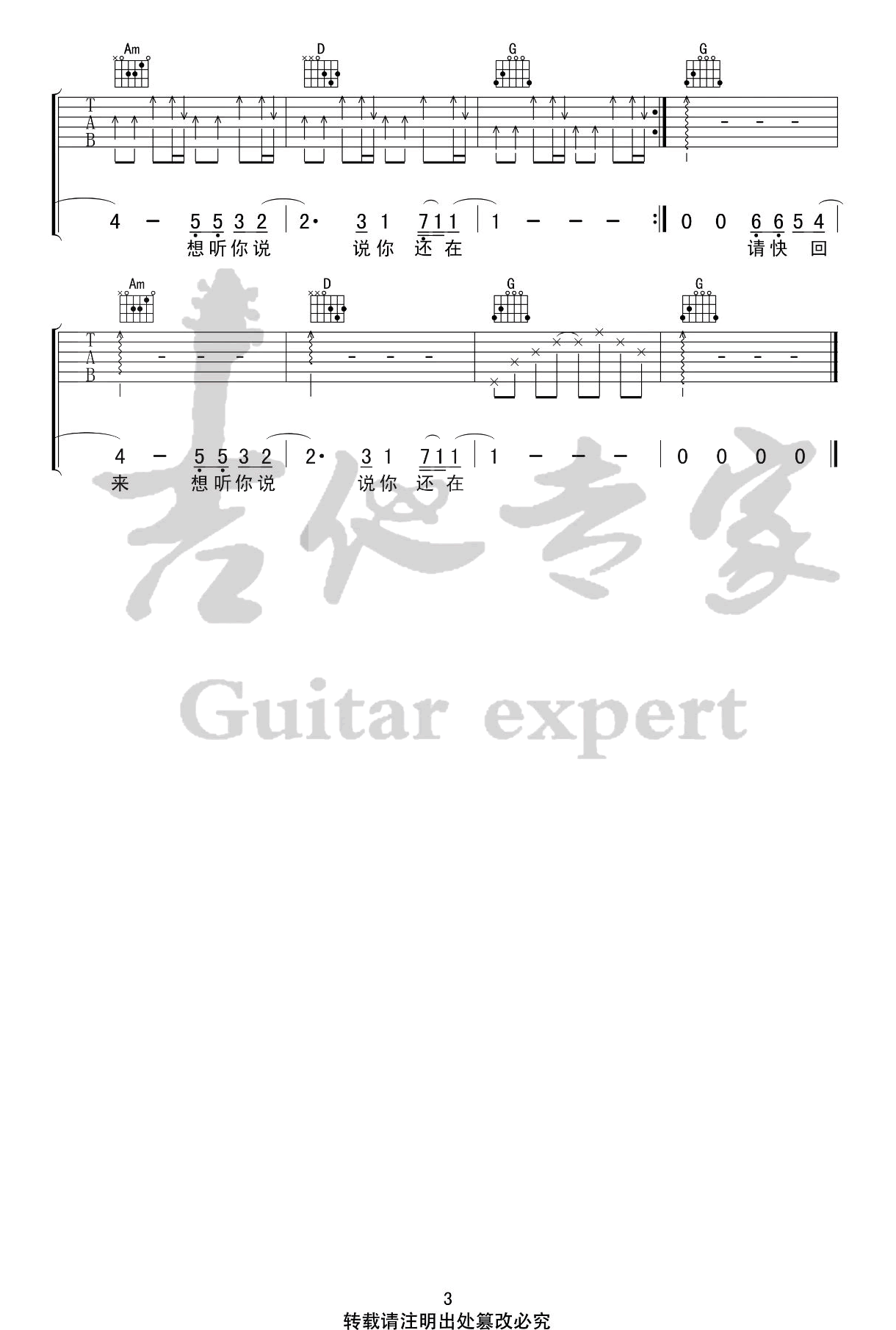 永不失联的爱吉他谱_3