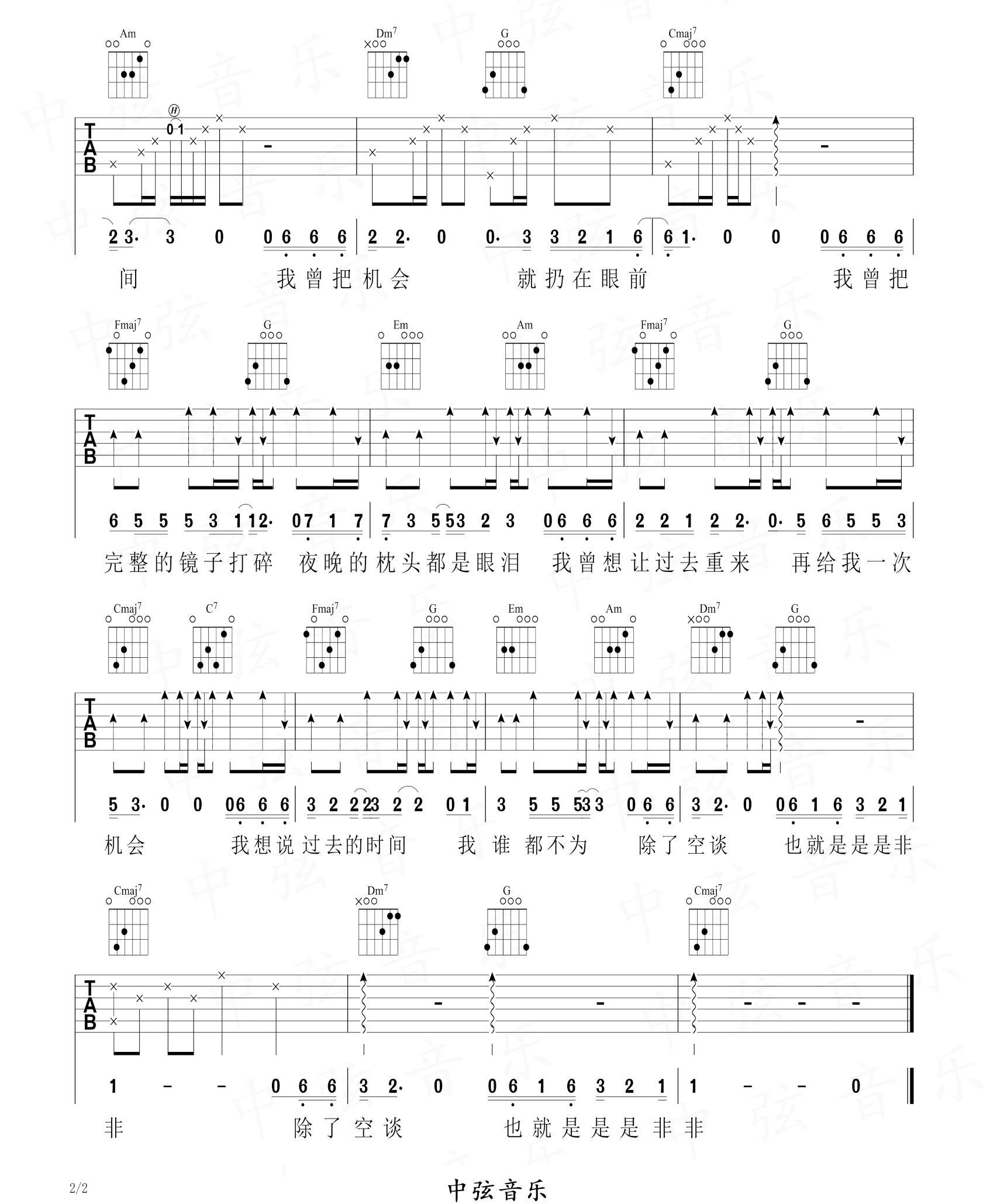 我曾吉他谱_2