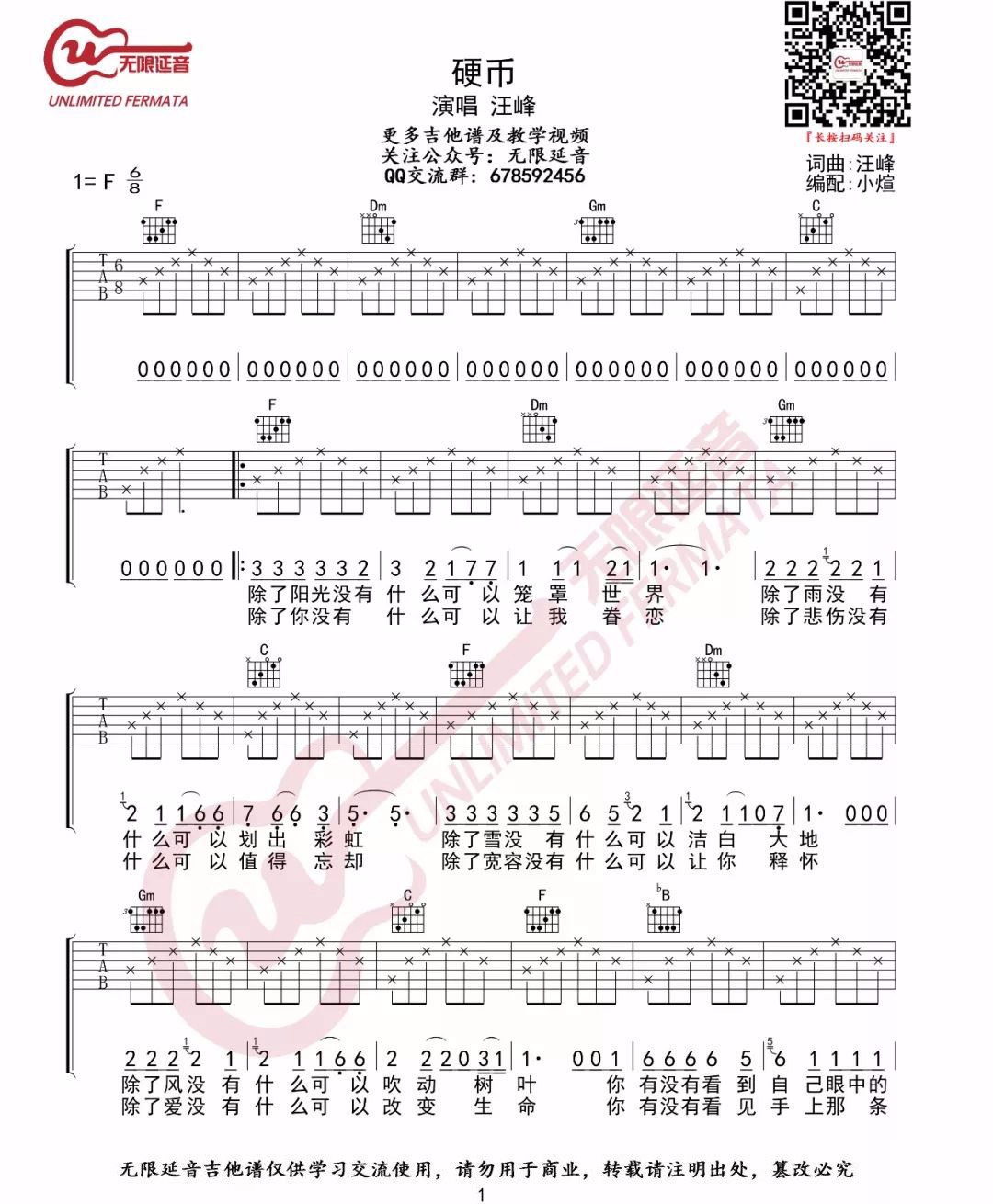 硬币吉他谱_1