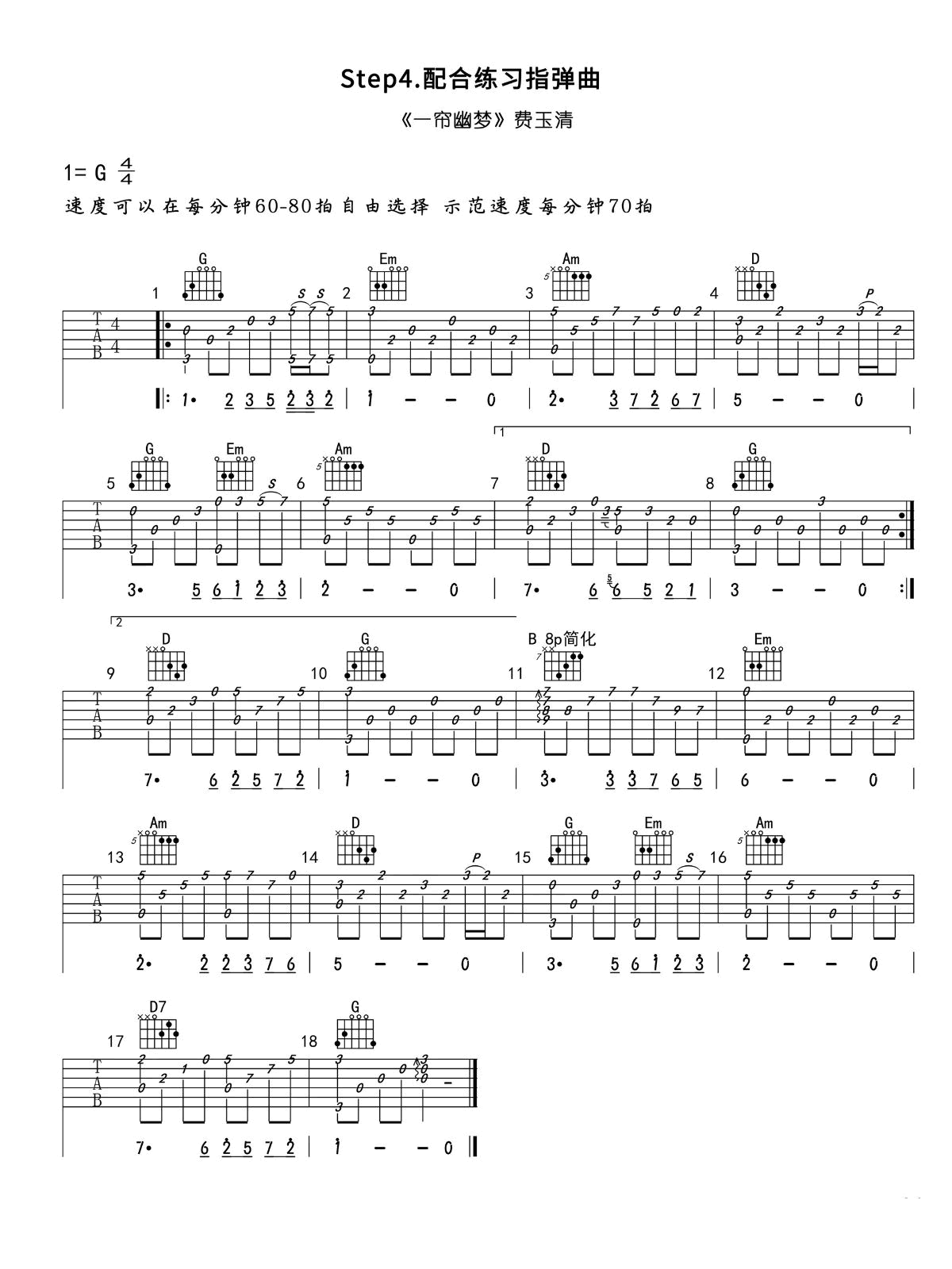 一帘幽梦指弹谱吉他谱_1